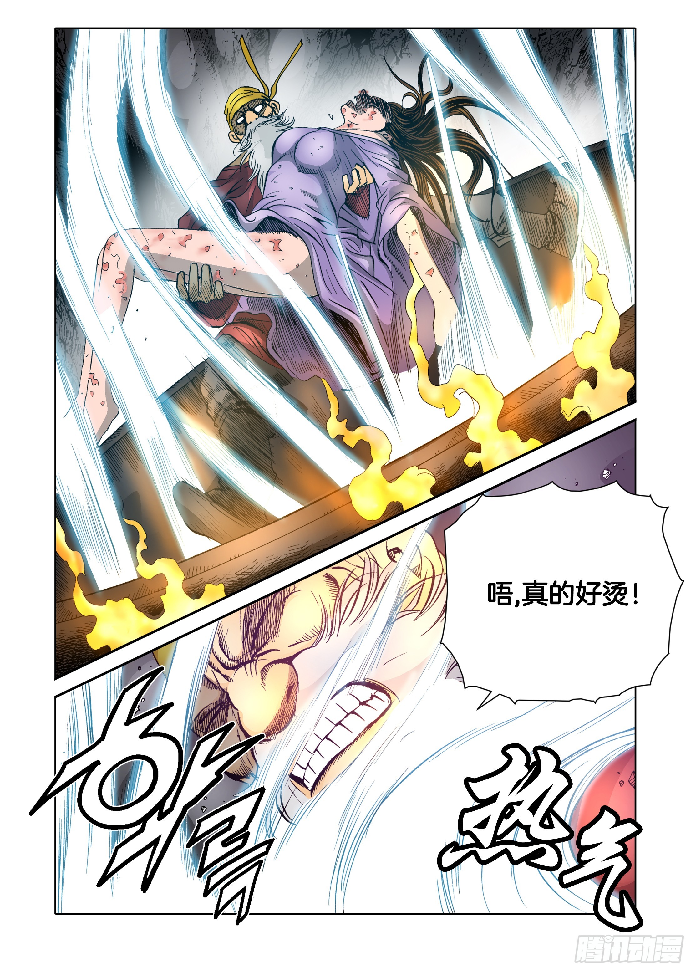《日邪月魔》第56话 第19页
