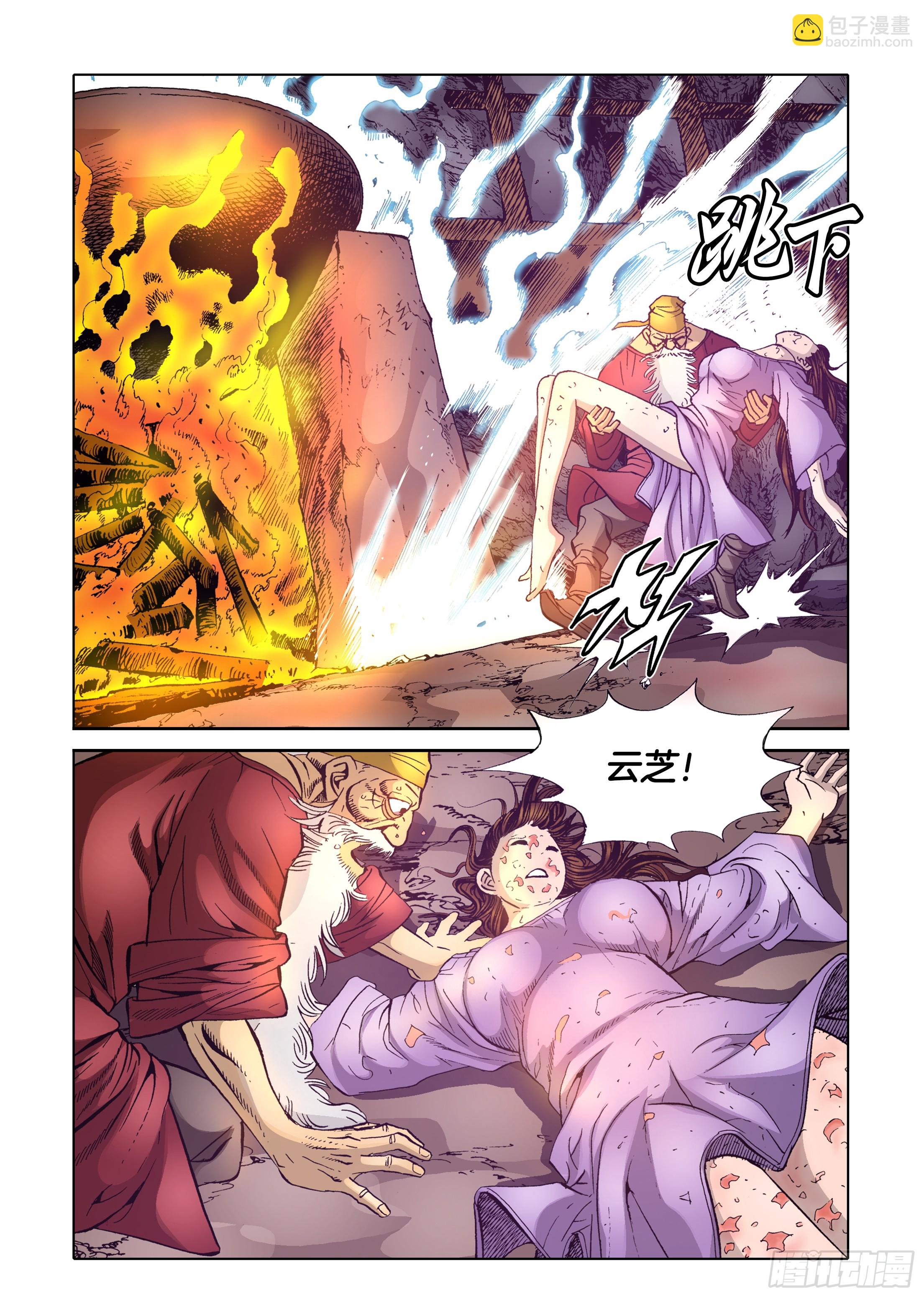 《日邪月魔》第56话 第20页