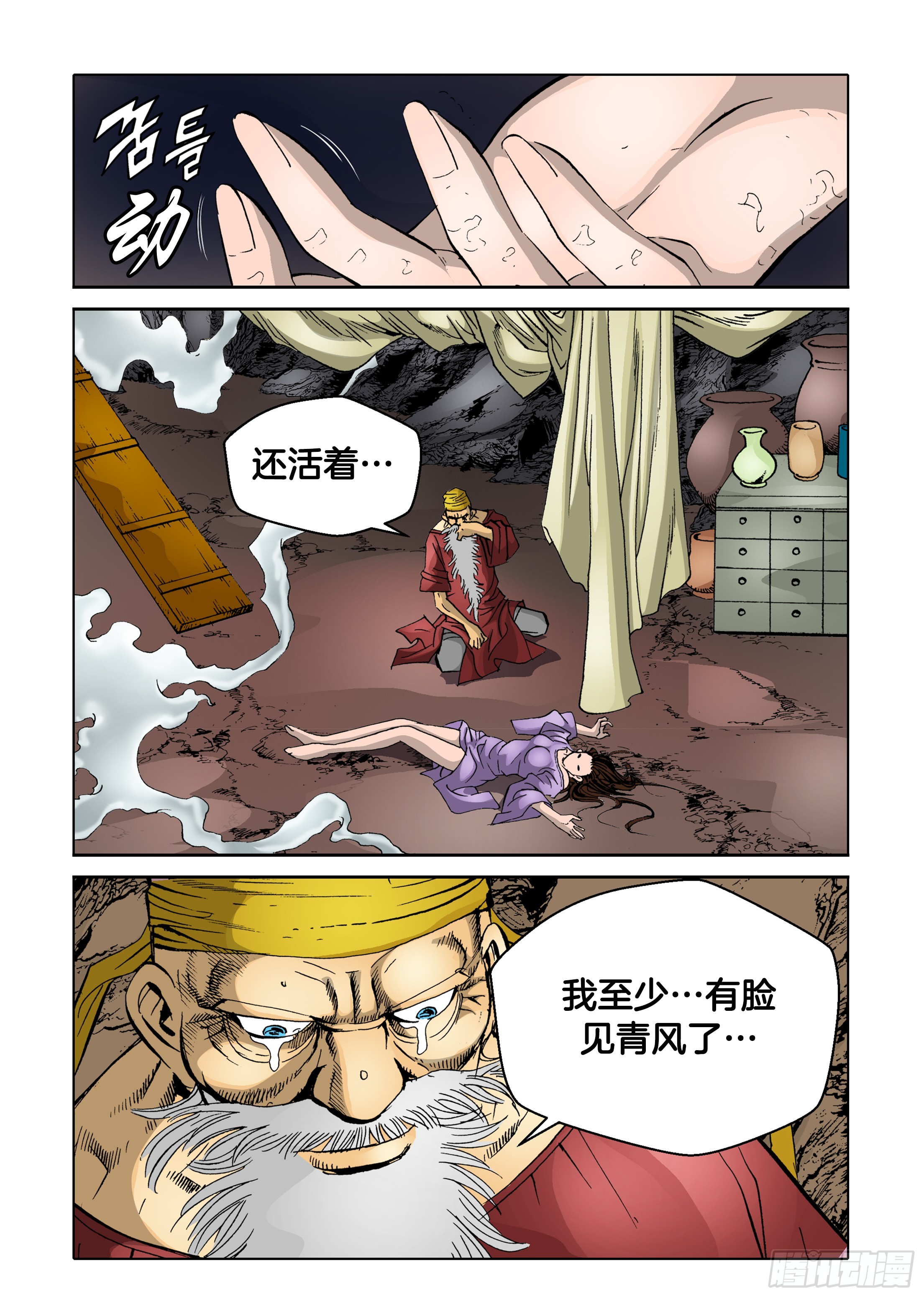 《日邪月魔》第56话 第22页