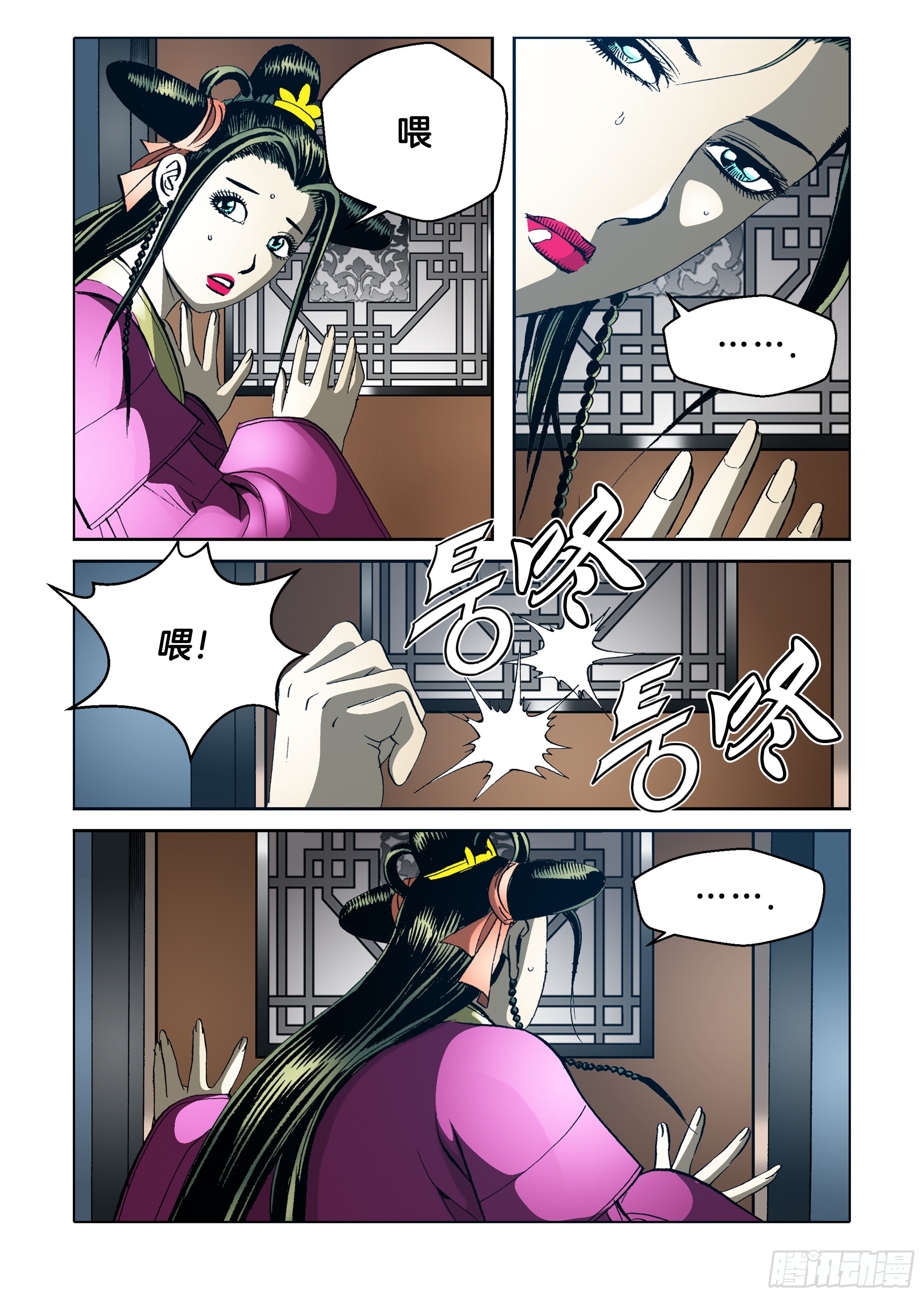 《日邪月魔》第56话 第27页