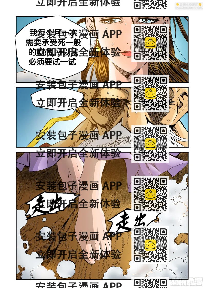 《日邪月魔》第56话 第2页