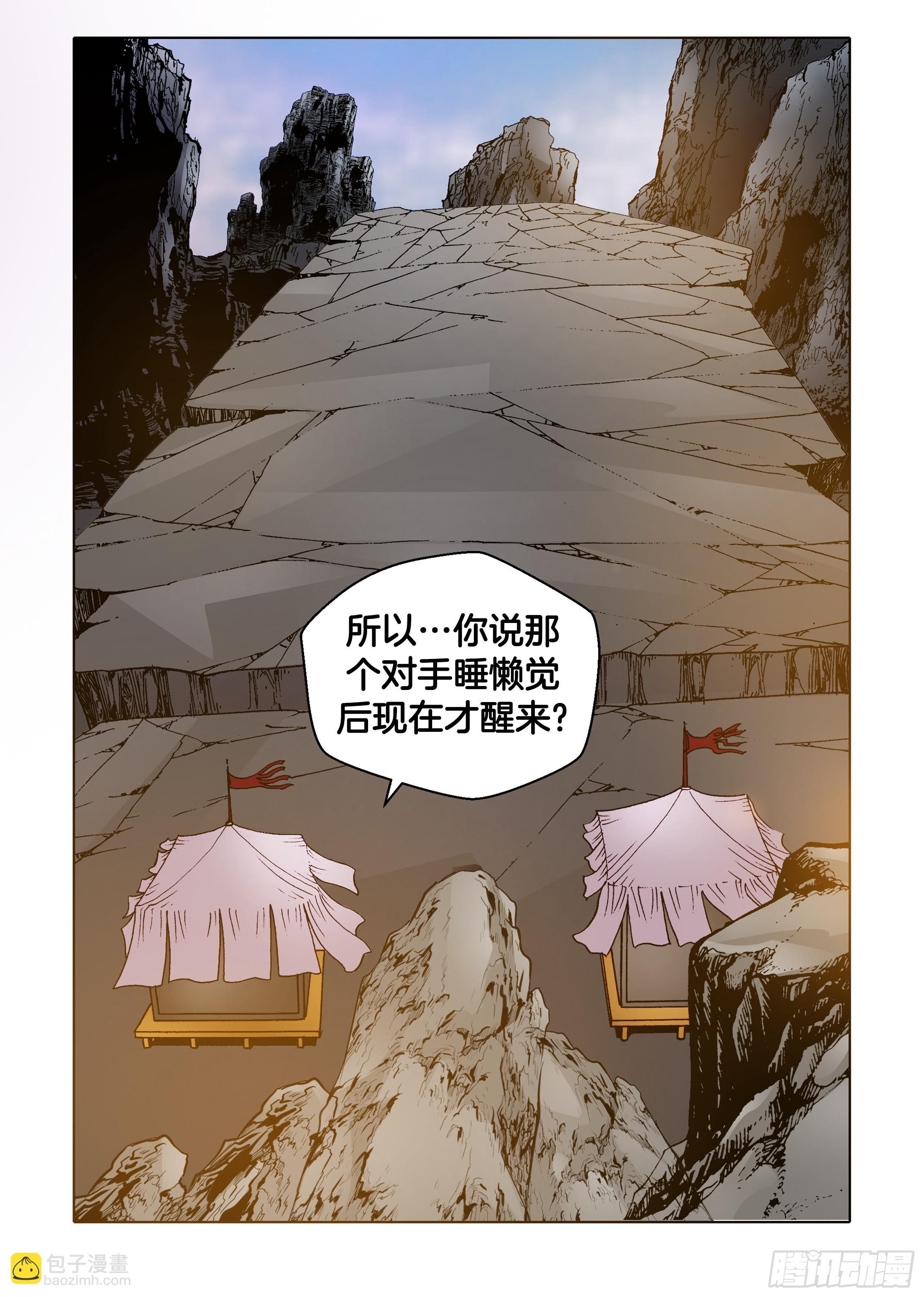 《日邪月魔》第56话 第31页