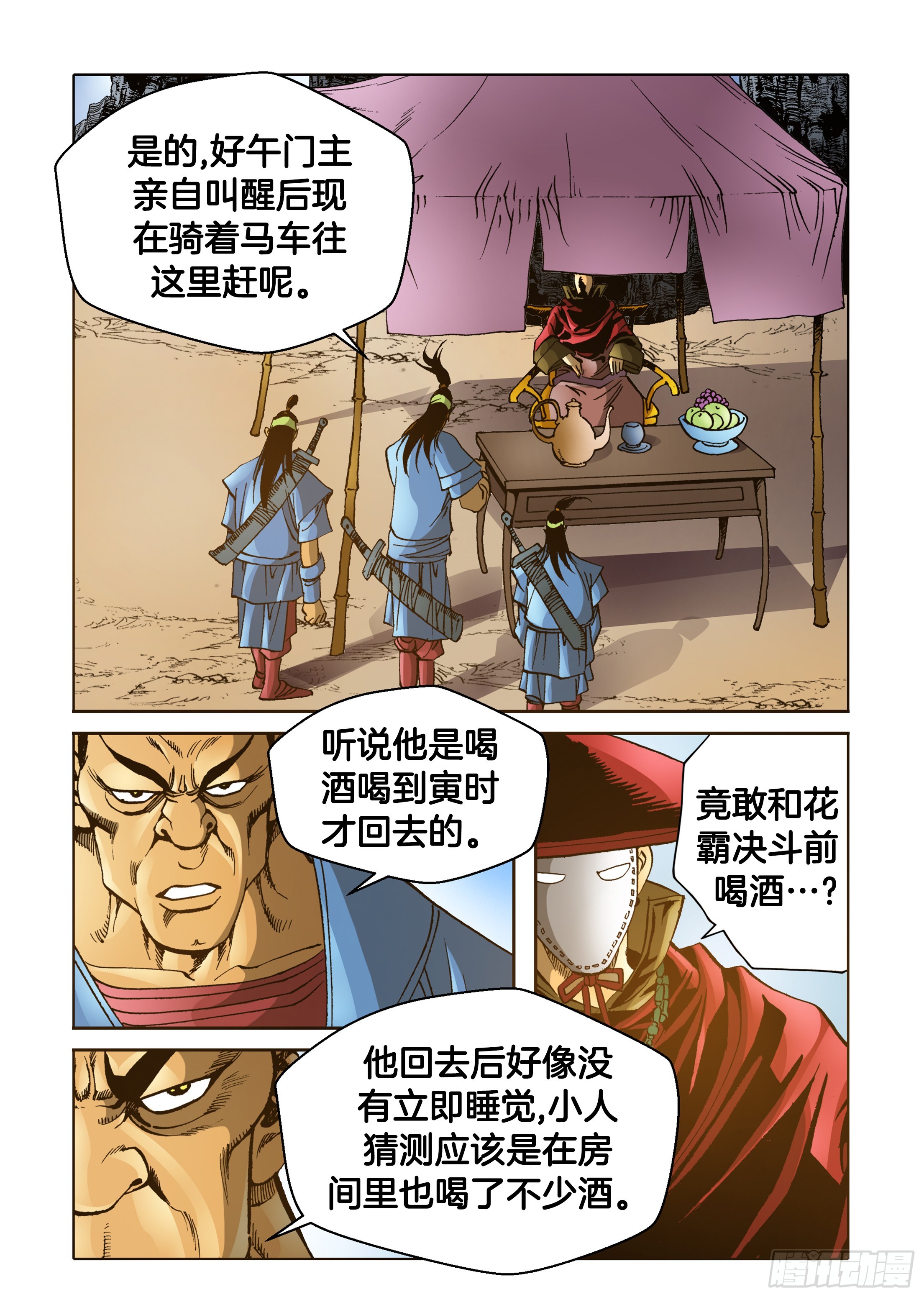 《日邪月魔》第56话 第32页