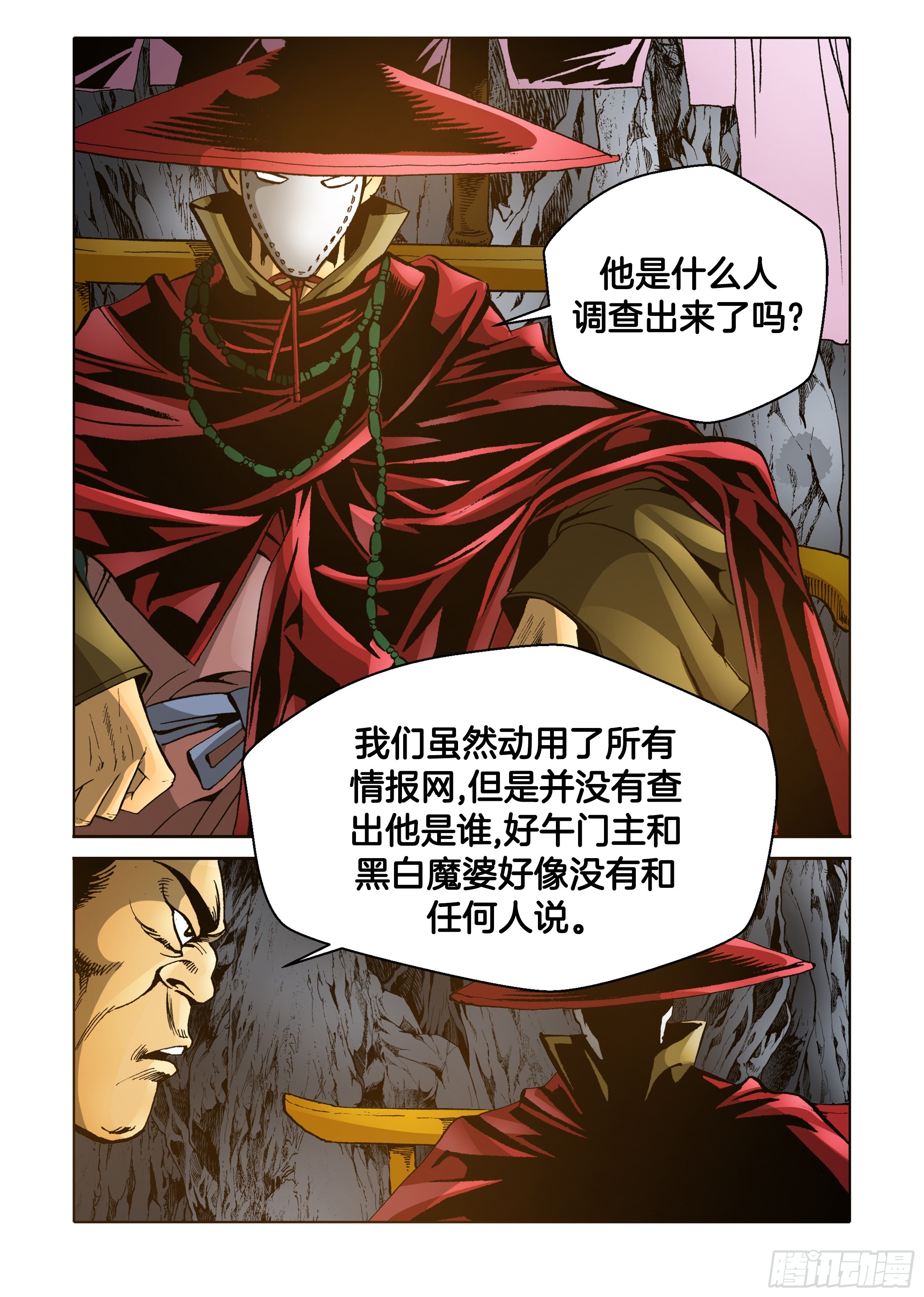 《日邪月魔》第56话 第33页