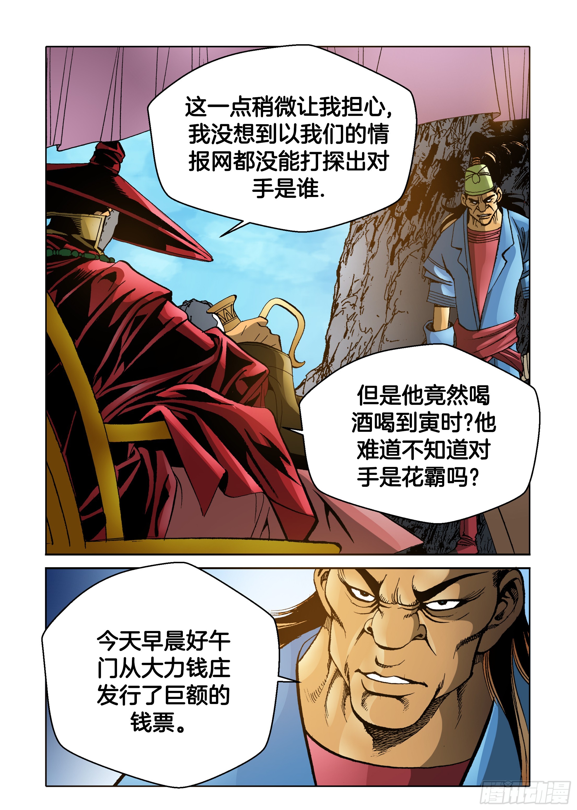 《日邪月魔》第56话 第34页