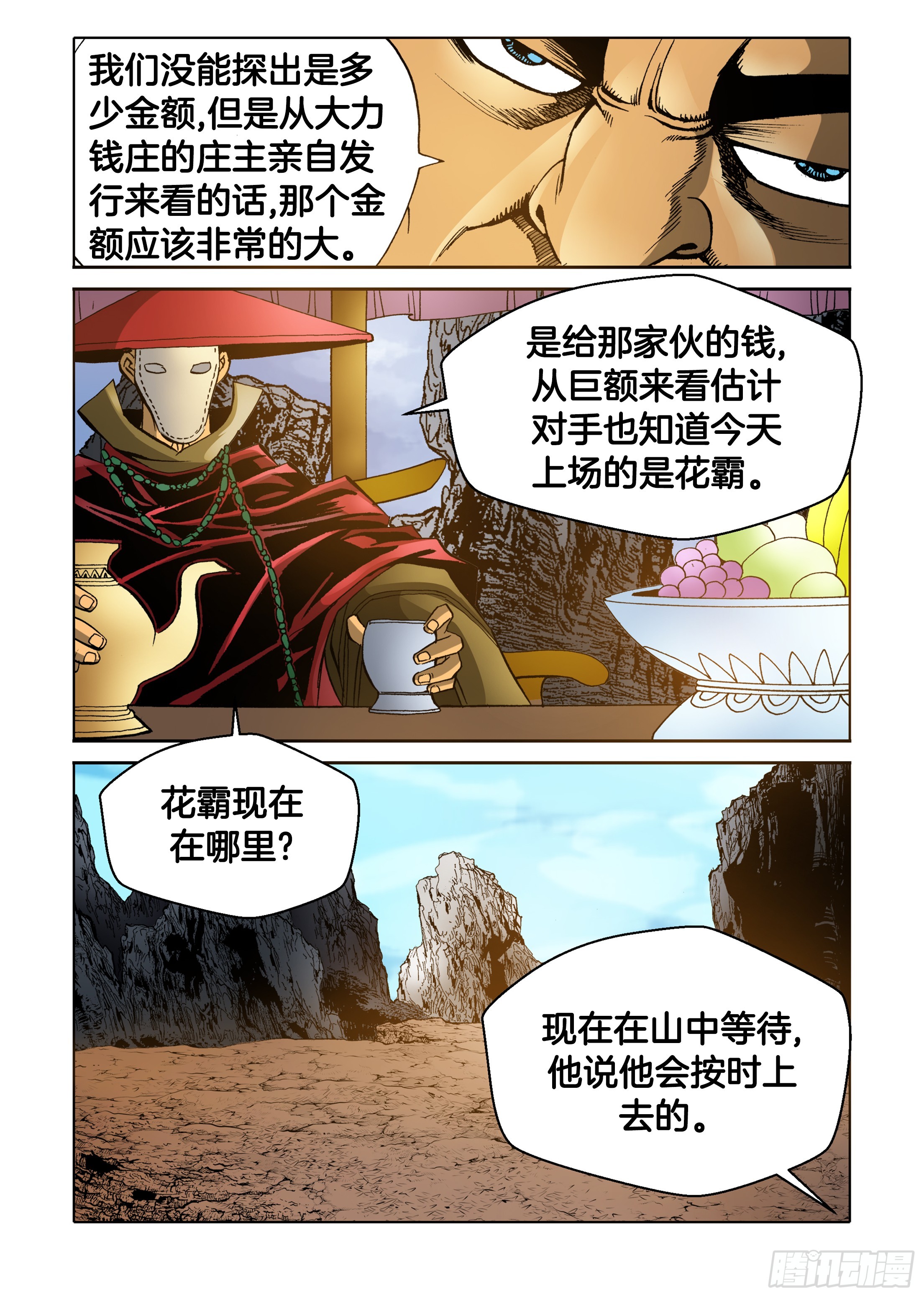《日邪月魔》第56话 第35页