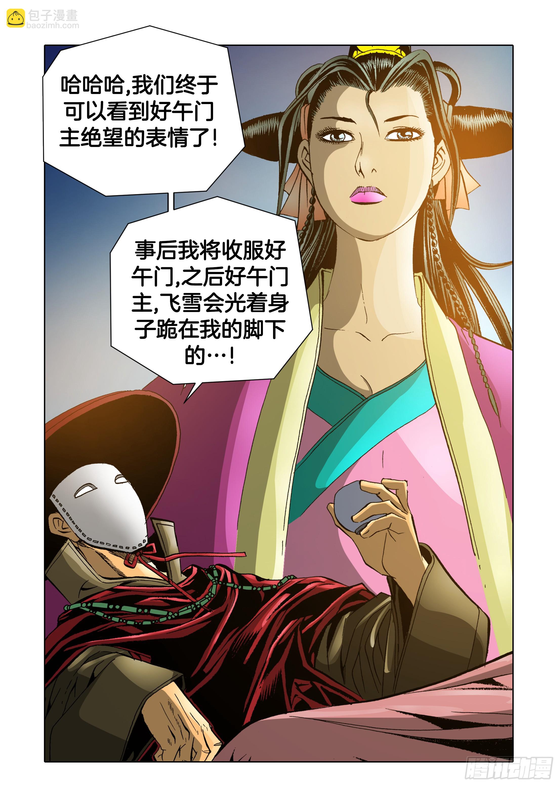 《日邪月魔》第56话 第36页