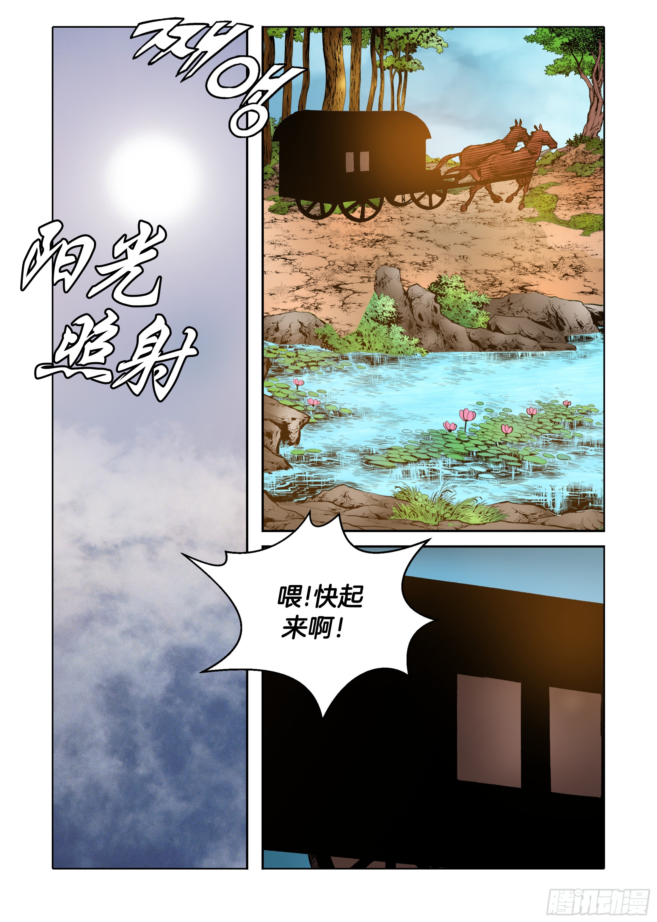 《日邪月魔》第56话 第37页