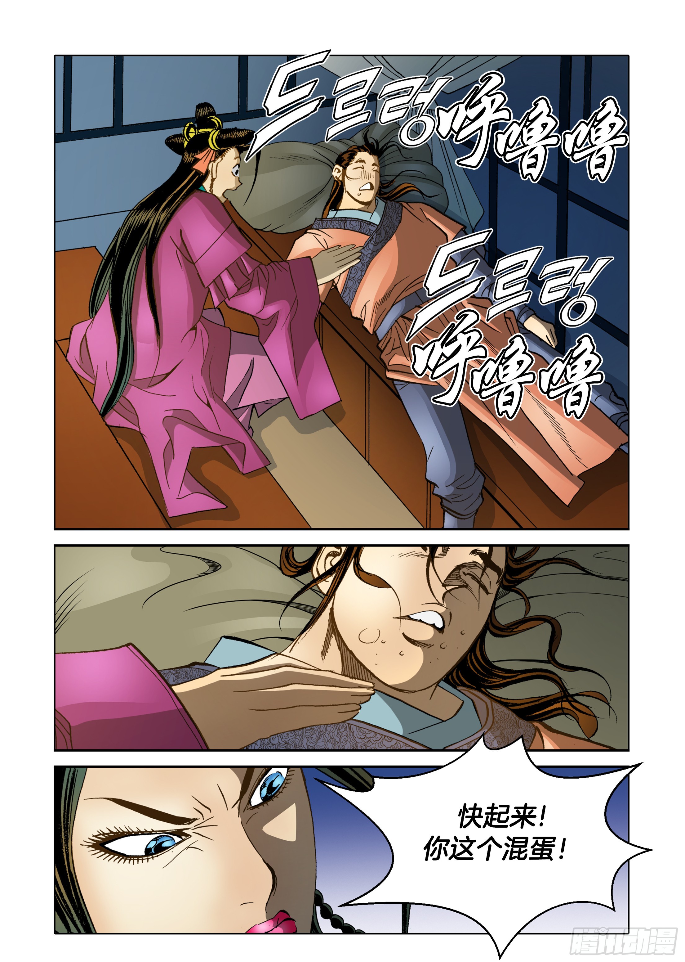 《日邪月魔》第56话 第38页