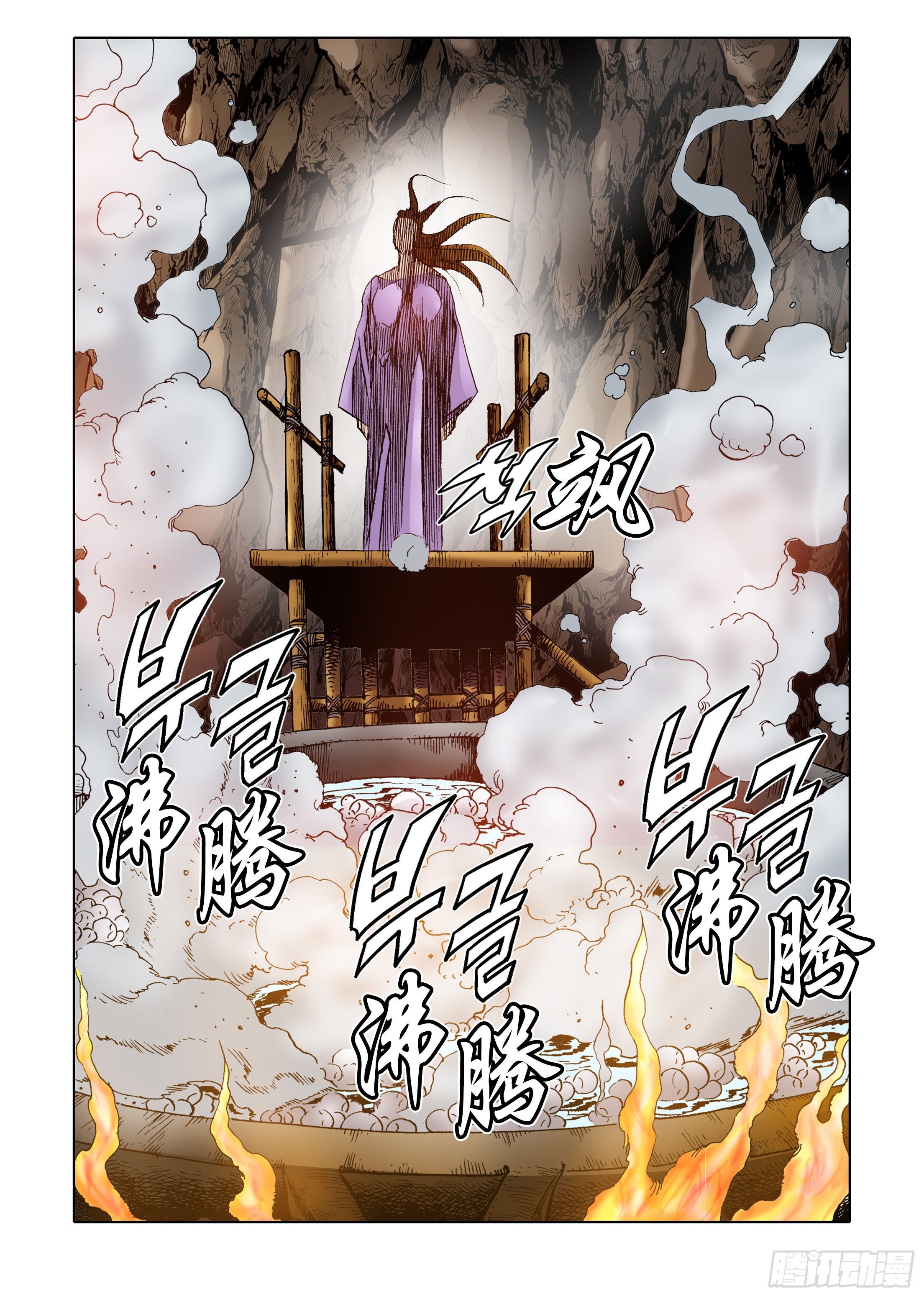《日邪月魔》第56话 第3页