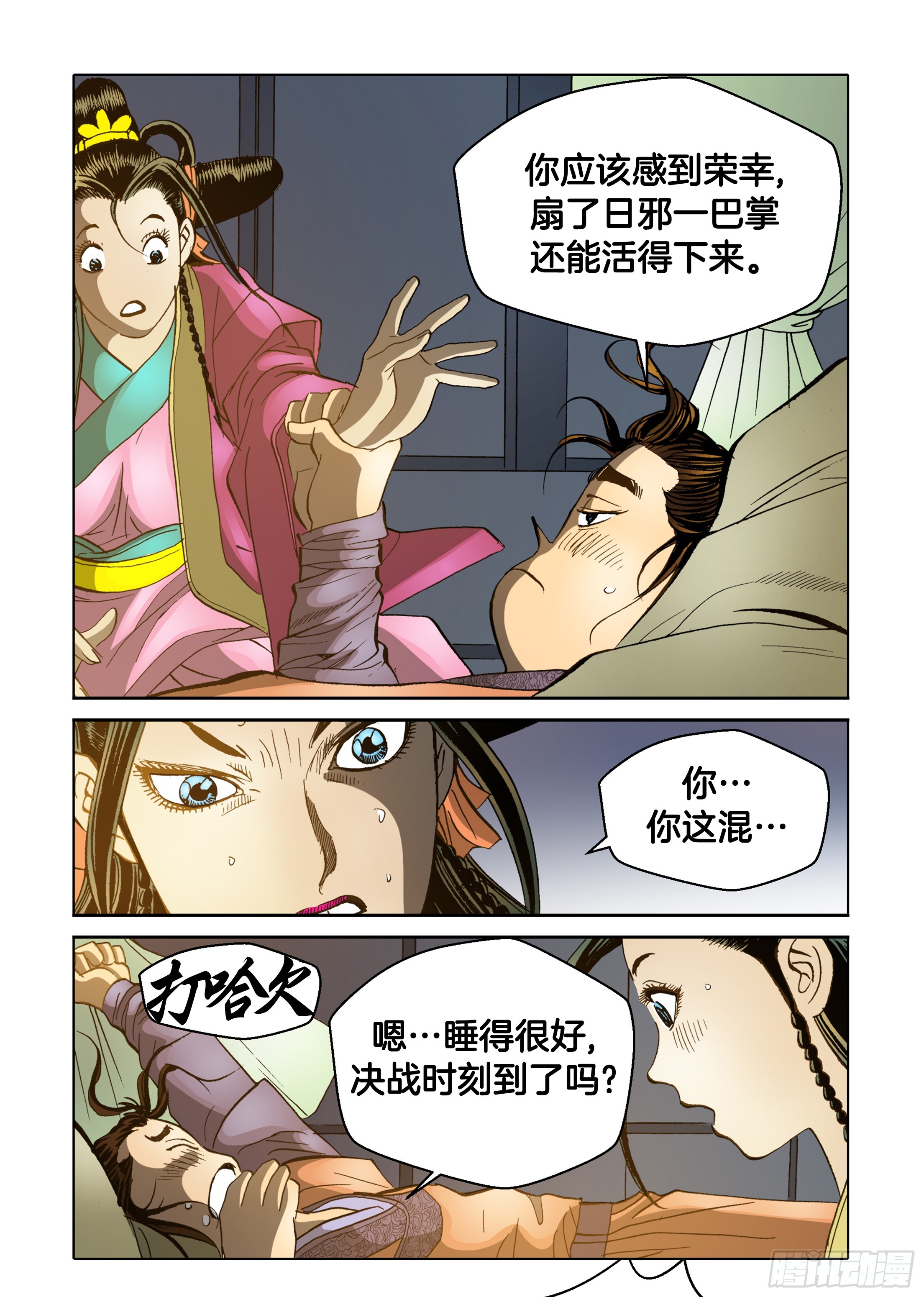 《日邪月魔》第56话 第40页