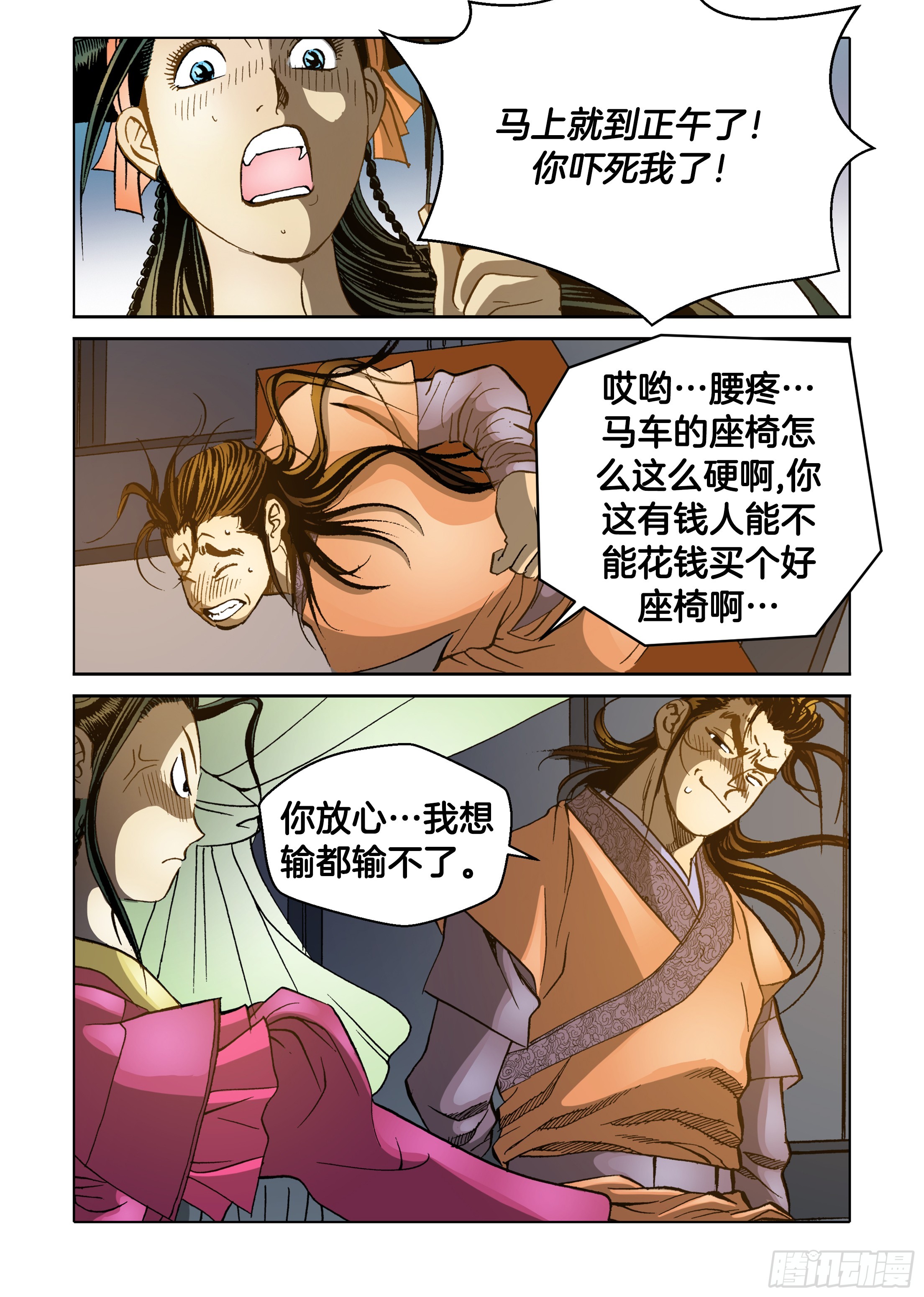 《日邪月魔》第56话 第41页