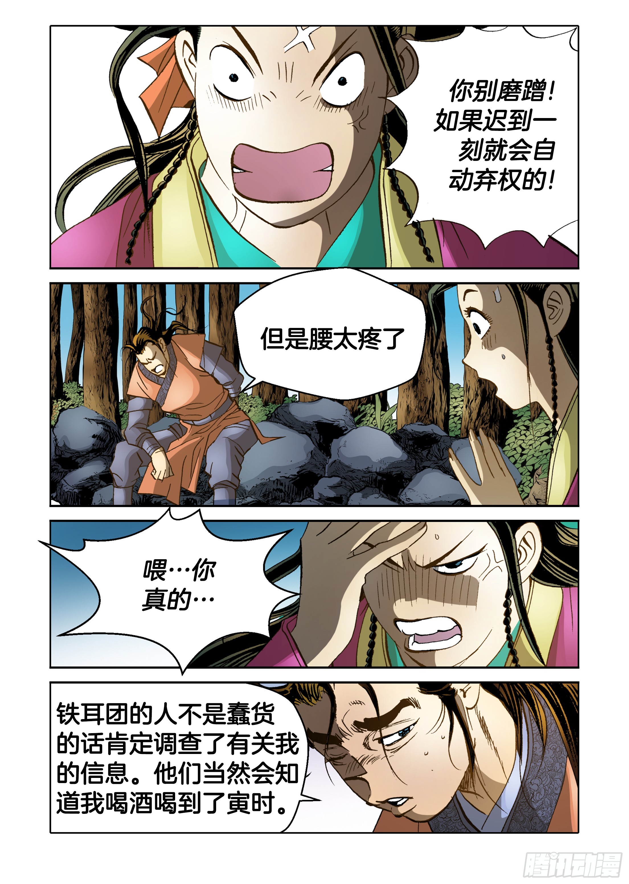 《日邪月魔》第56话 第43页