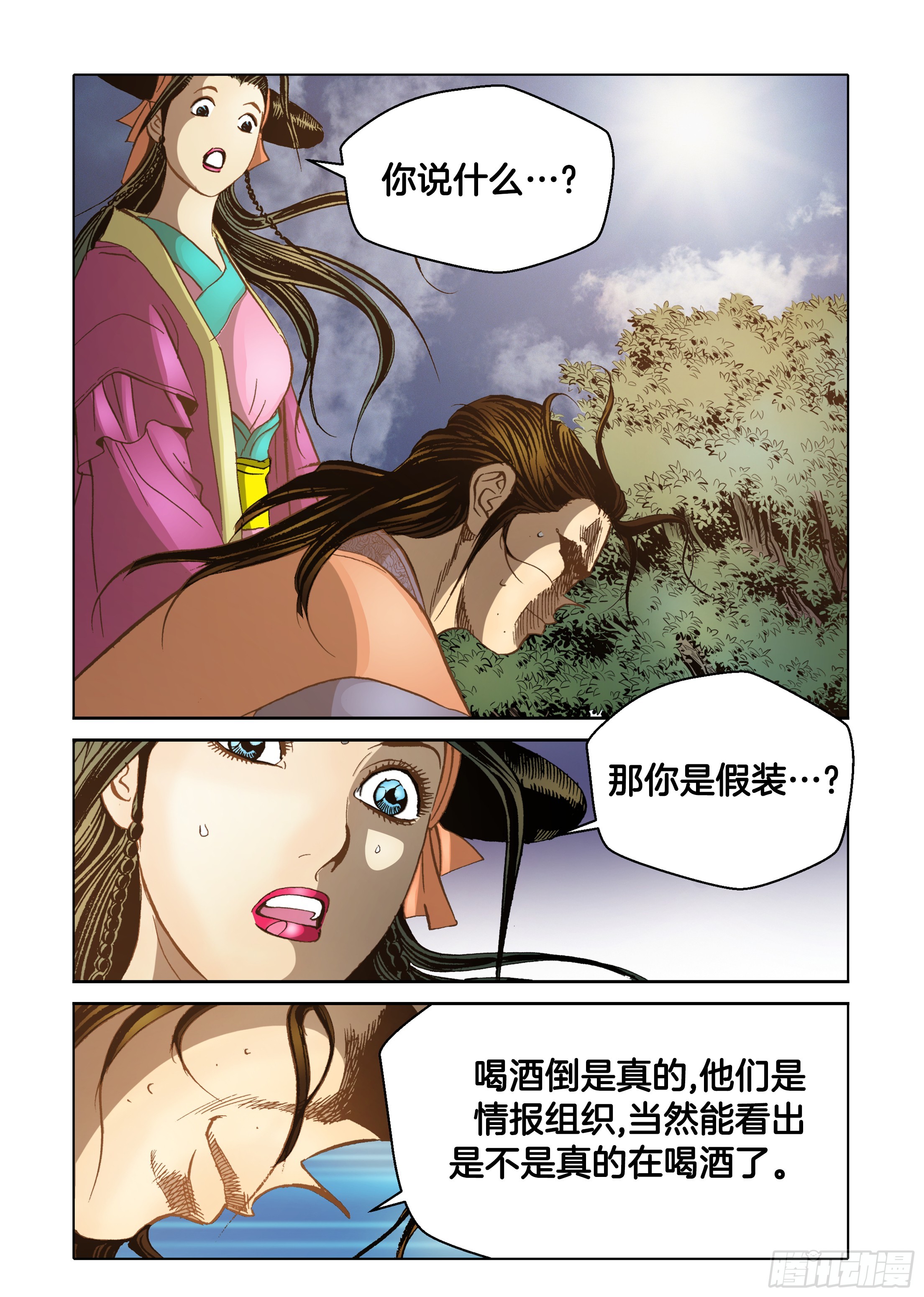 《日邪月魔》第56话 第44页