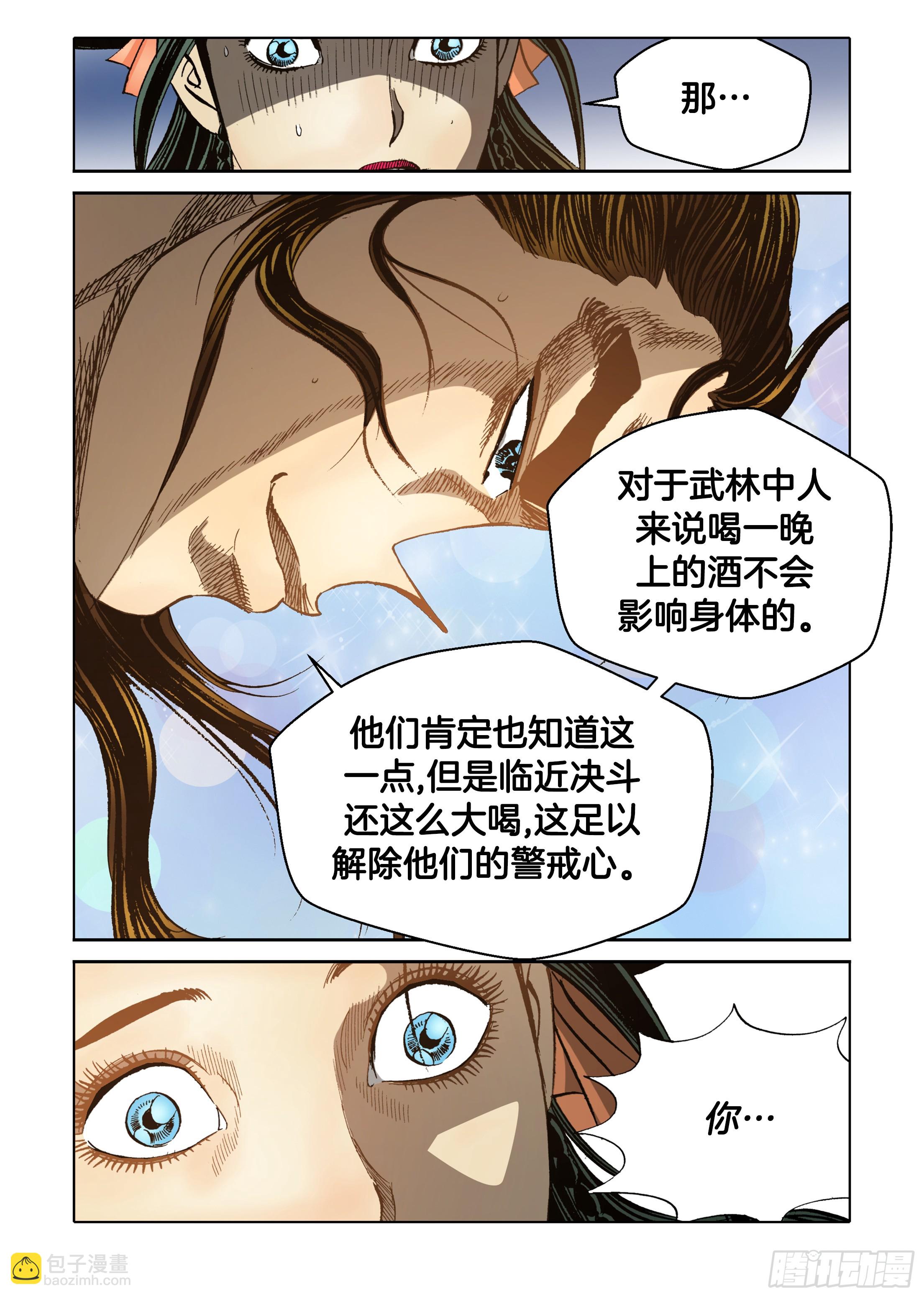 《日邪月魔》第56话 第45页