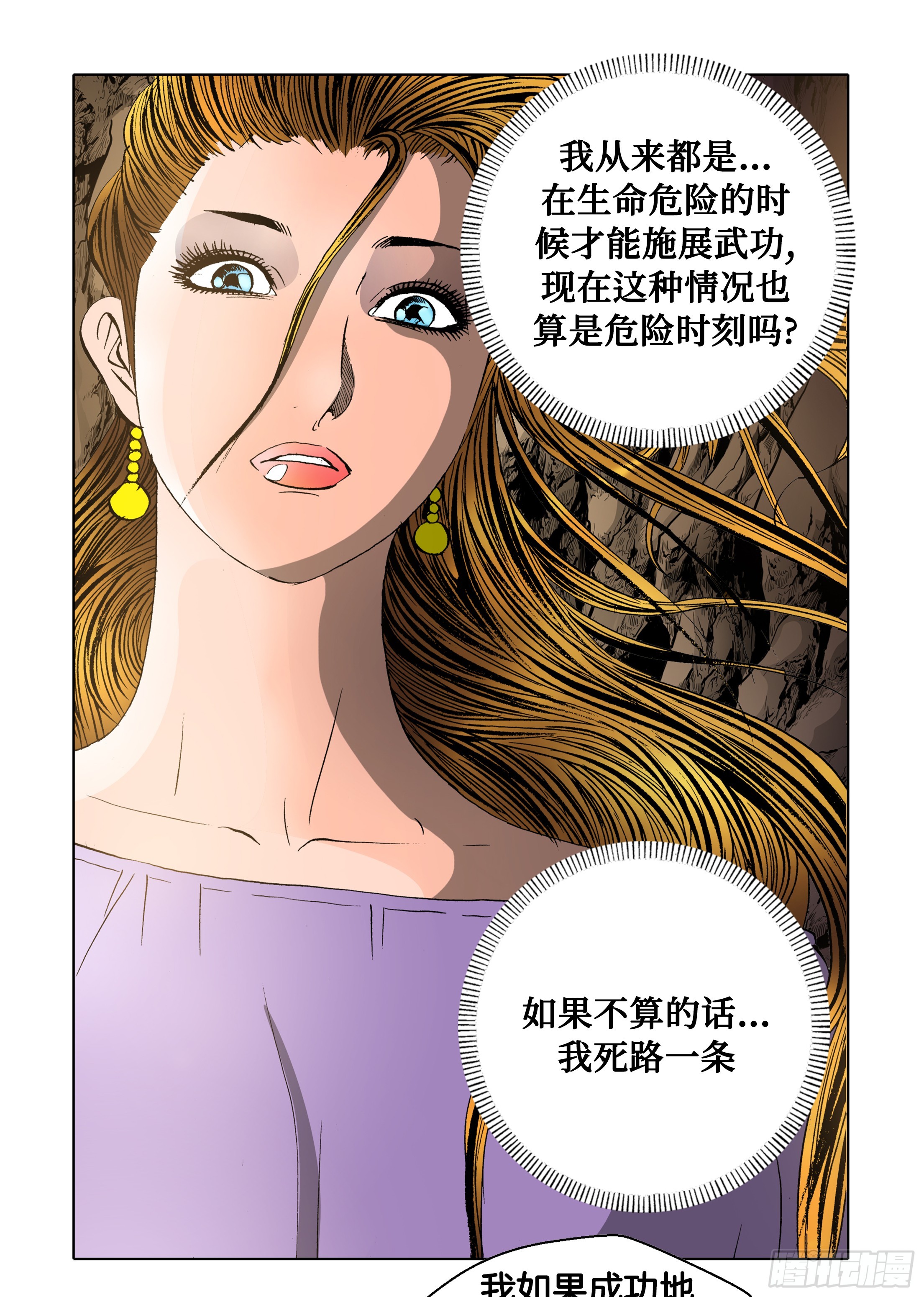 《日邪月魔》第56话 第4页