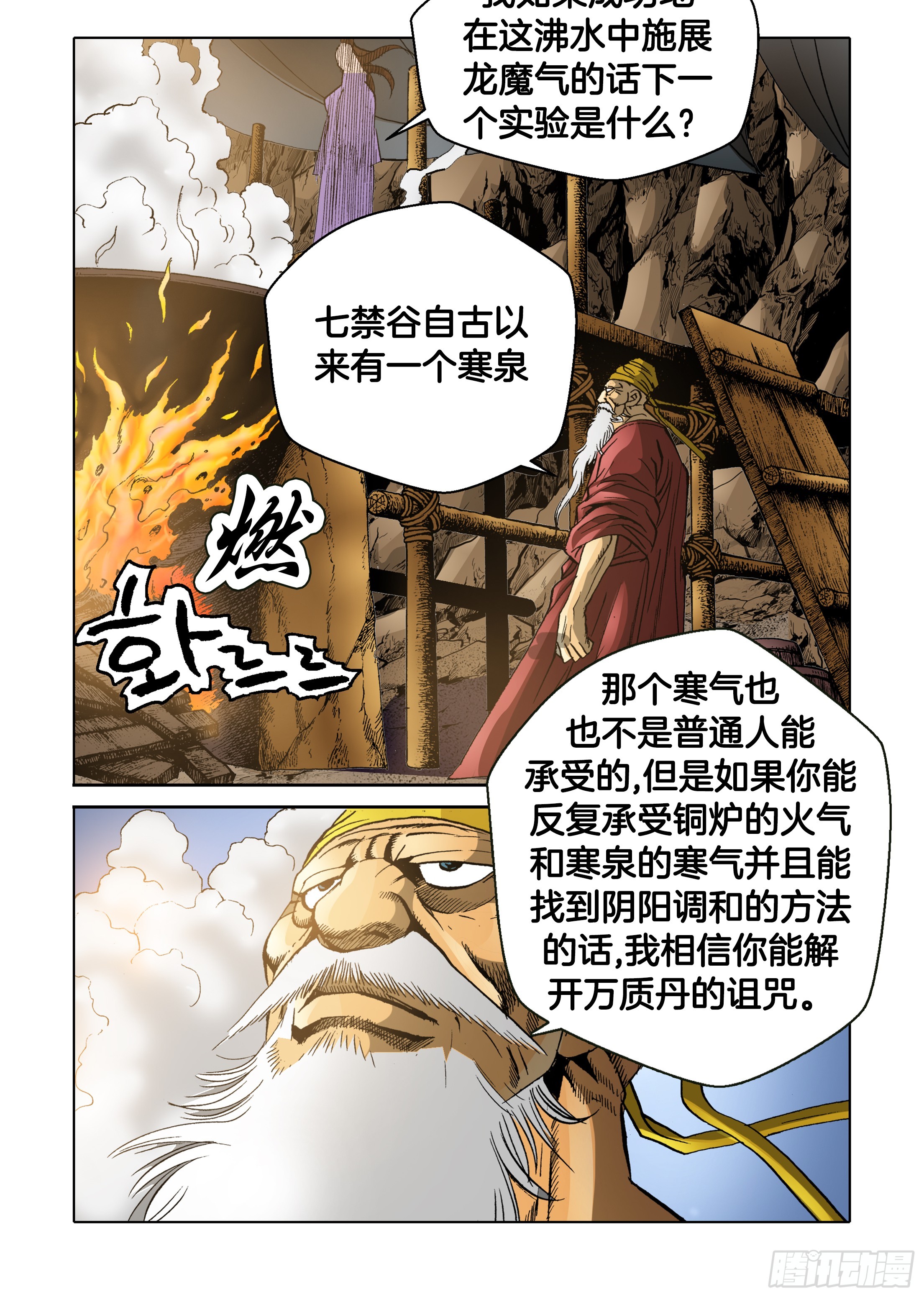 《日邪月魔》第56话 第5页