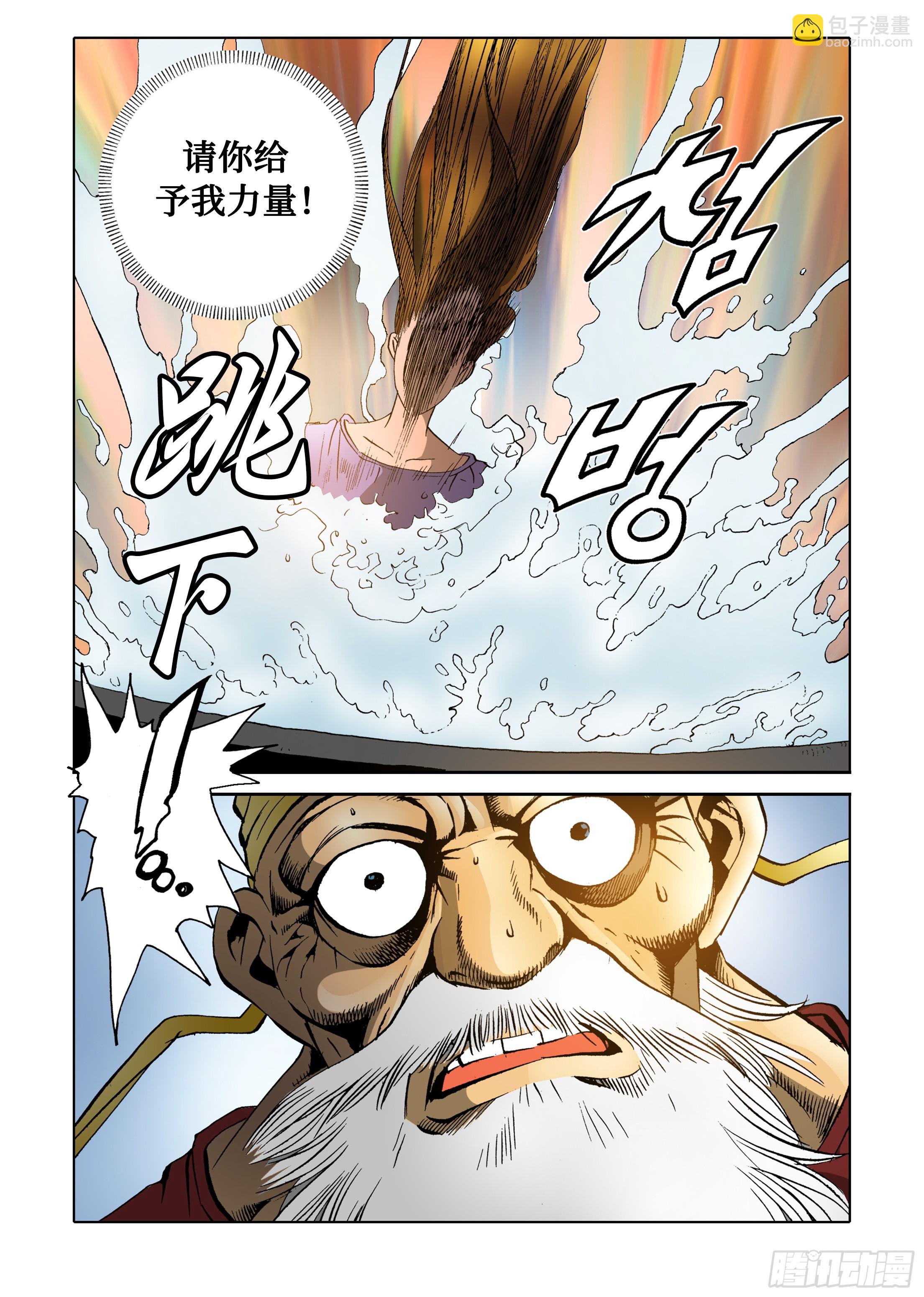 《日邪月魔》第56话 第7页