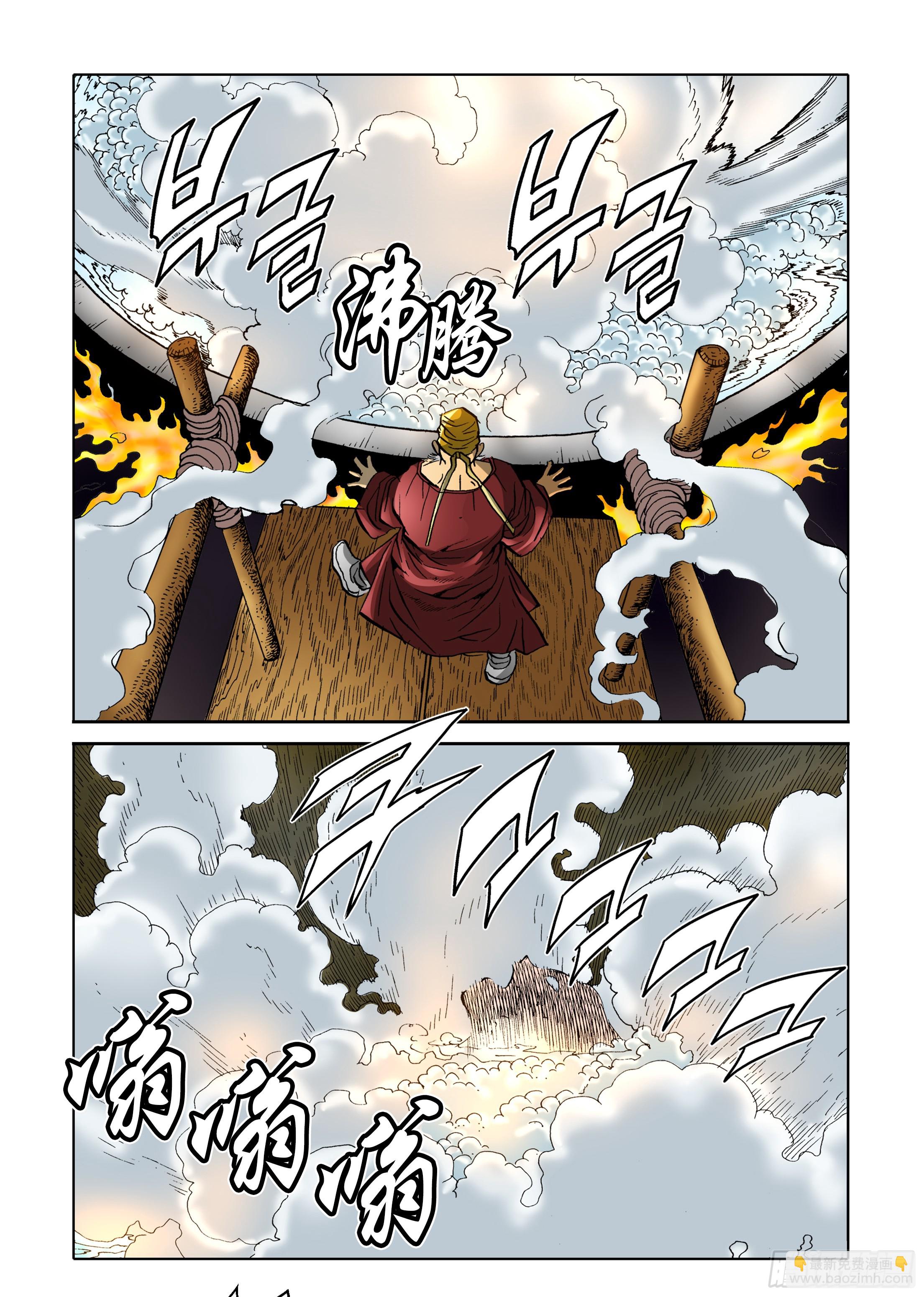 《日邪月魔》第56话 第8页