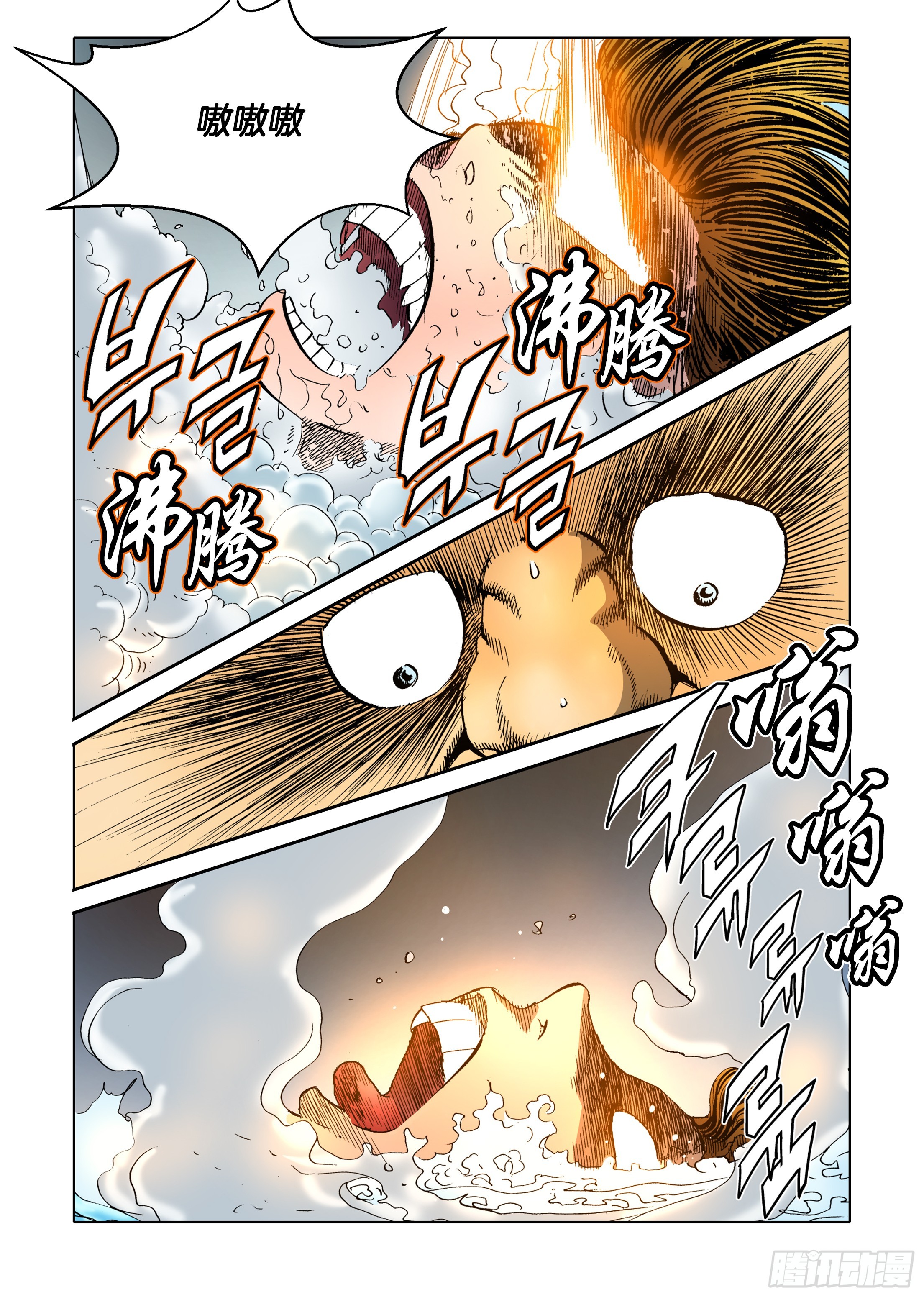 《日邪月魔》第56话 第9页