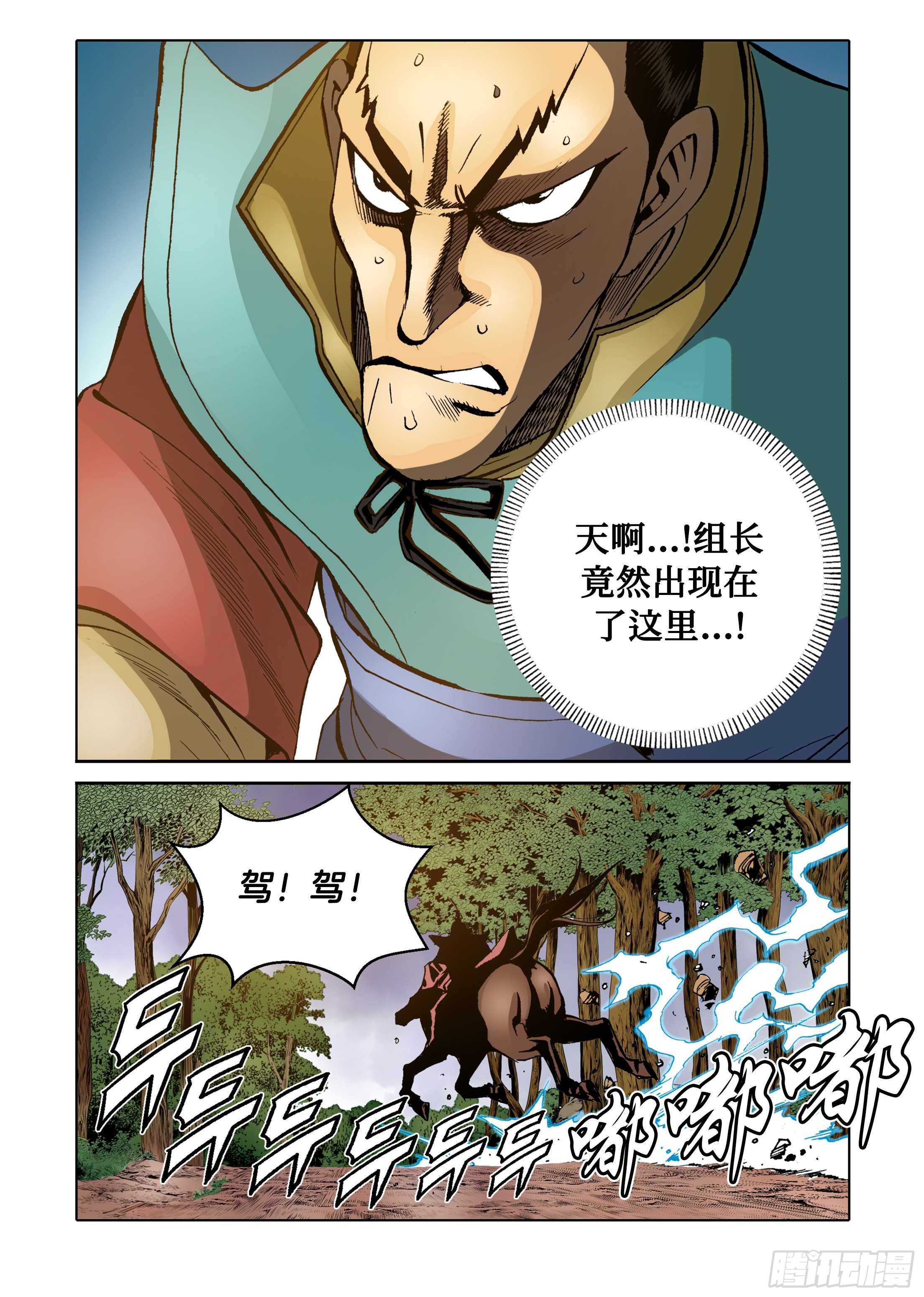 《日邪月魔》第58话 第11页