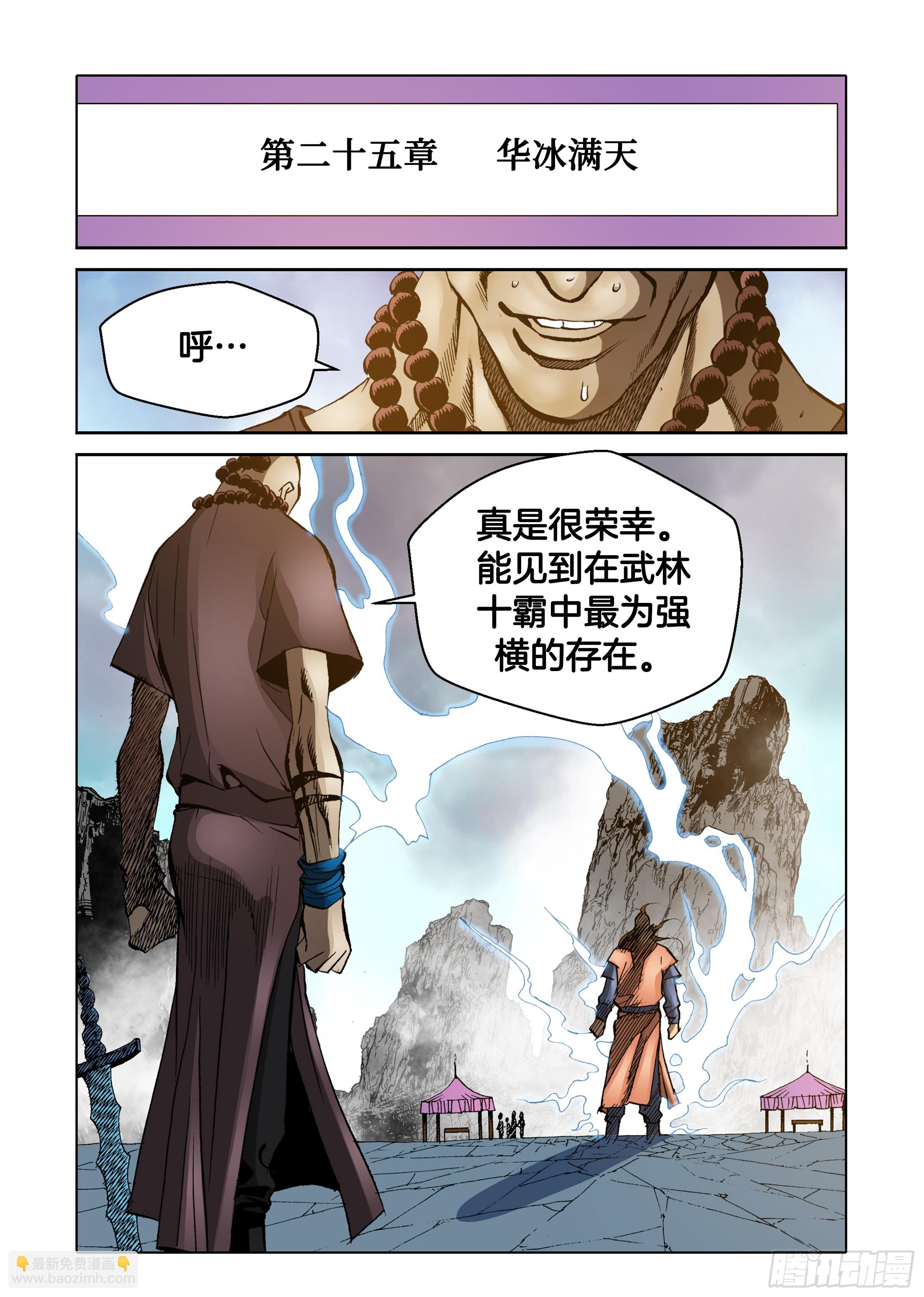 《日邪月魔》第58话 第12页