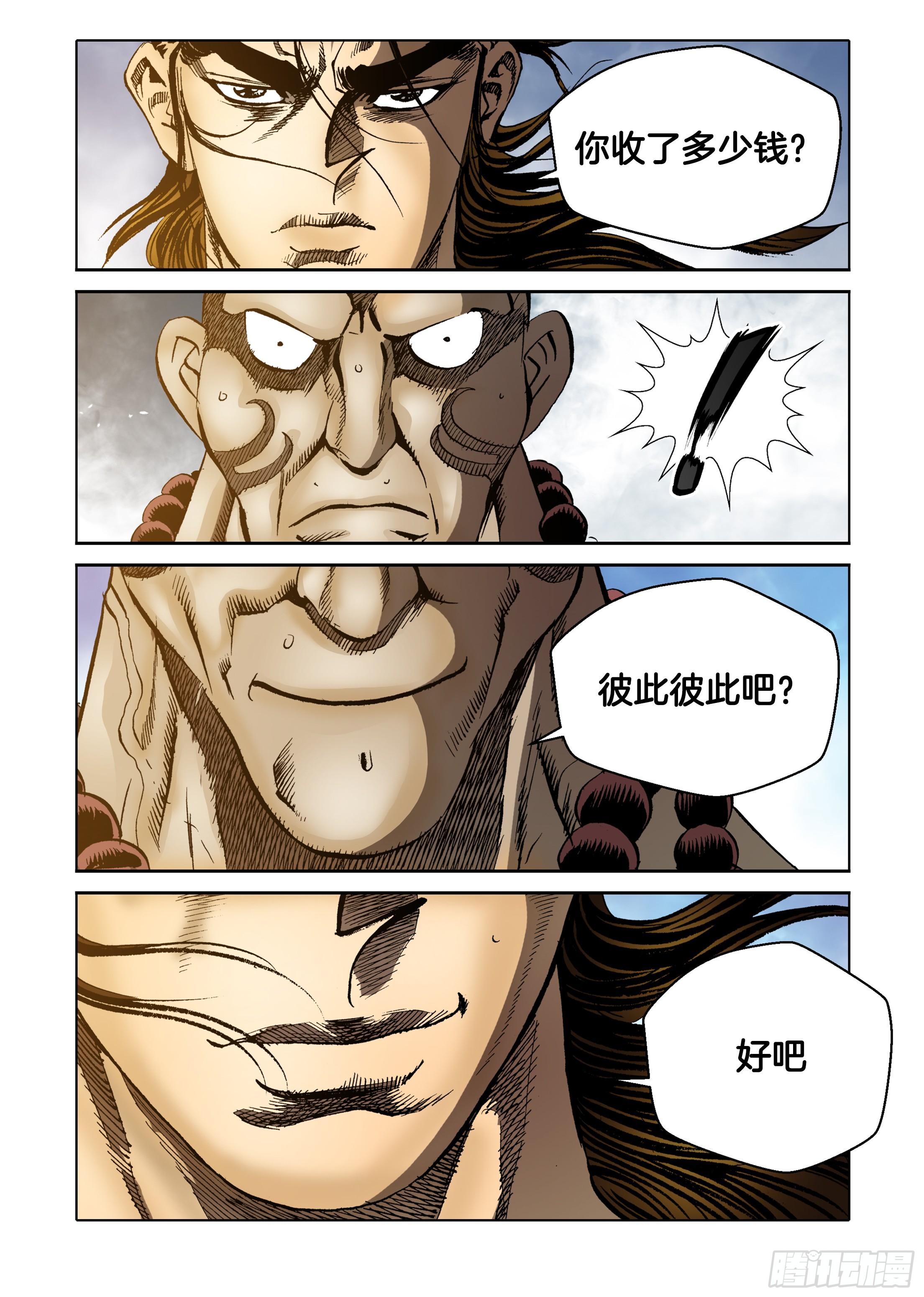 《日邪月魔》第58话 第13页