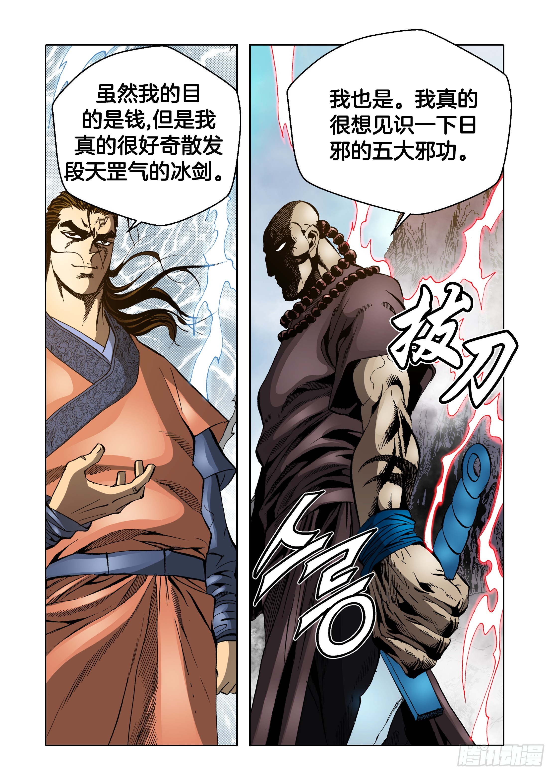 《日邪月魔》第58话 第14页
