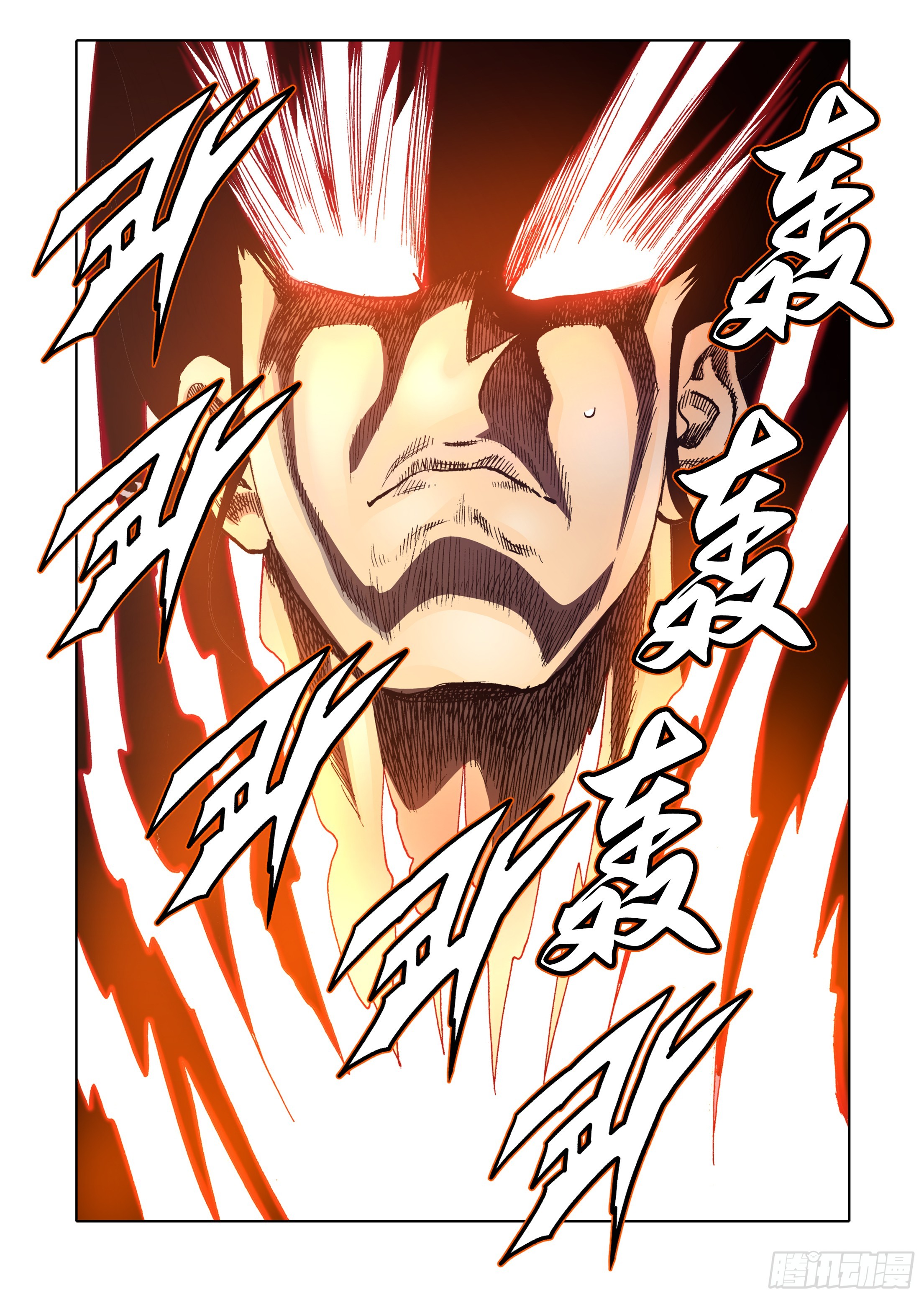《日邪月魔》第58话 第17页
