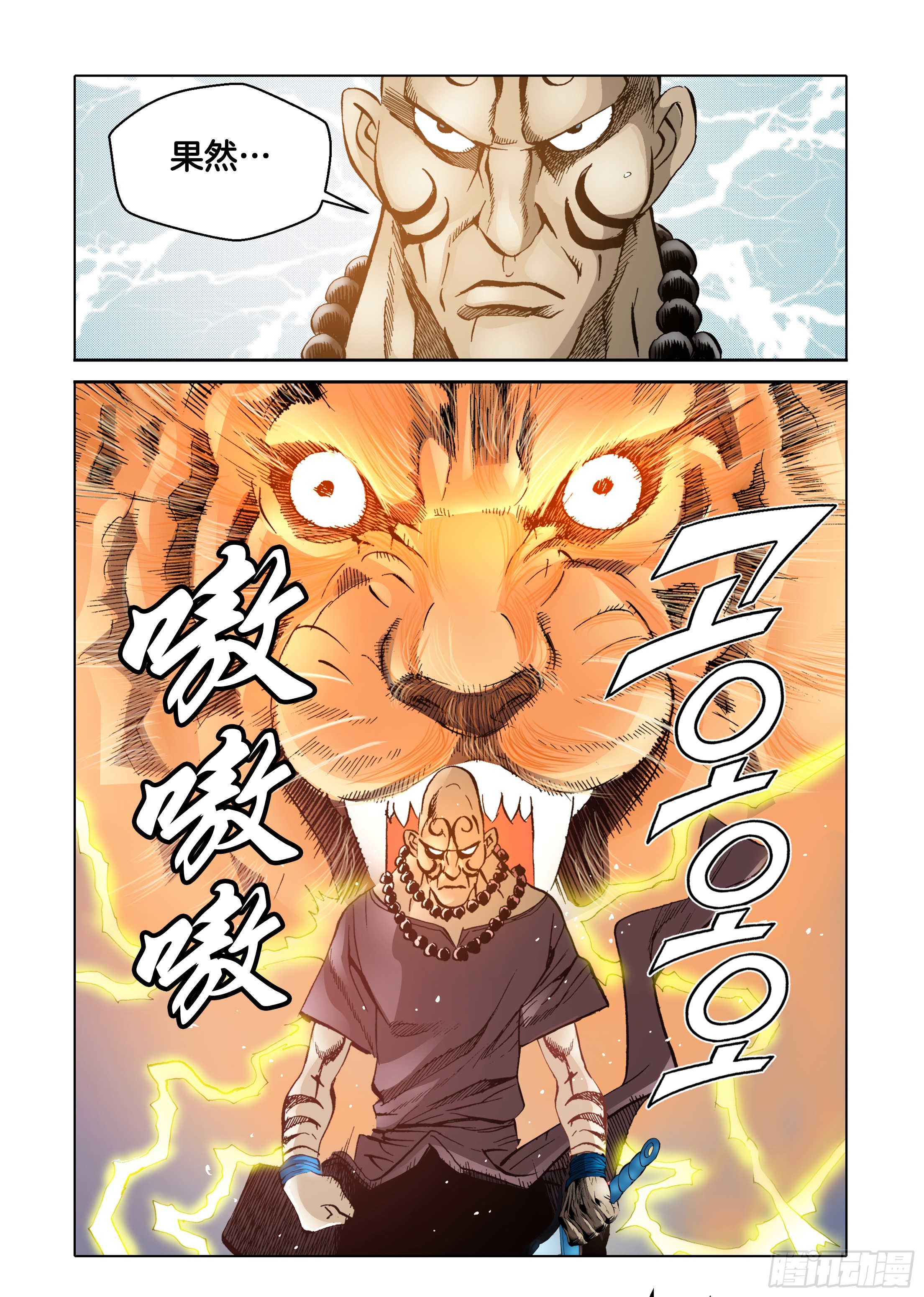 《日邪月魔》第58话 第18页