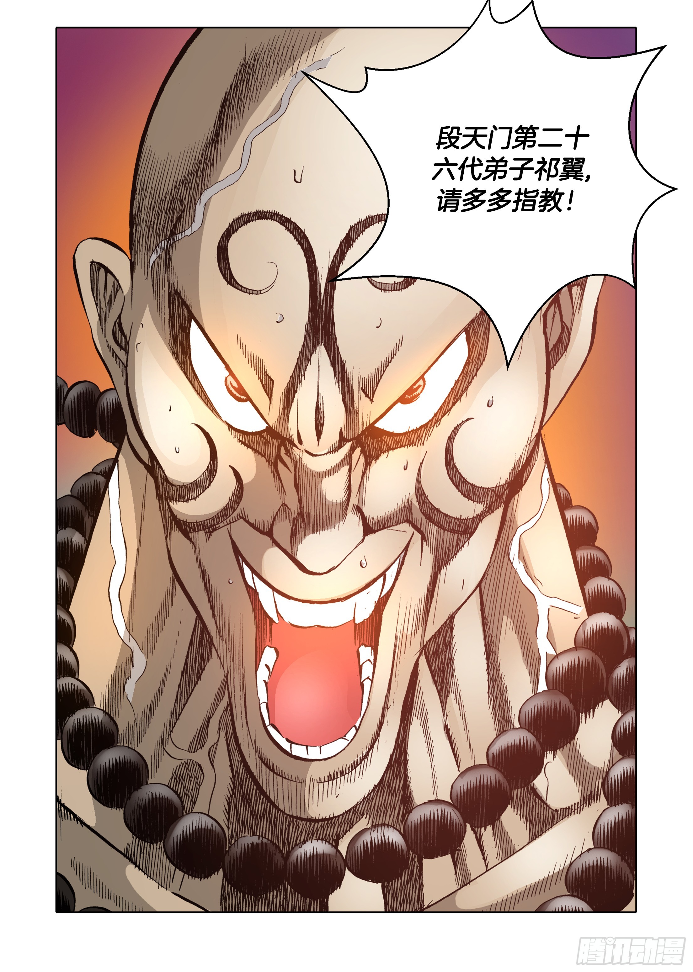 《日邪月魔》第58话 第19页