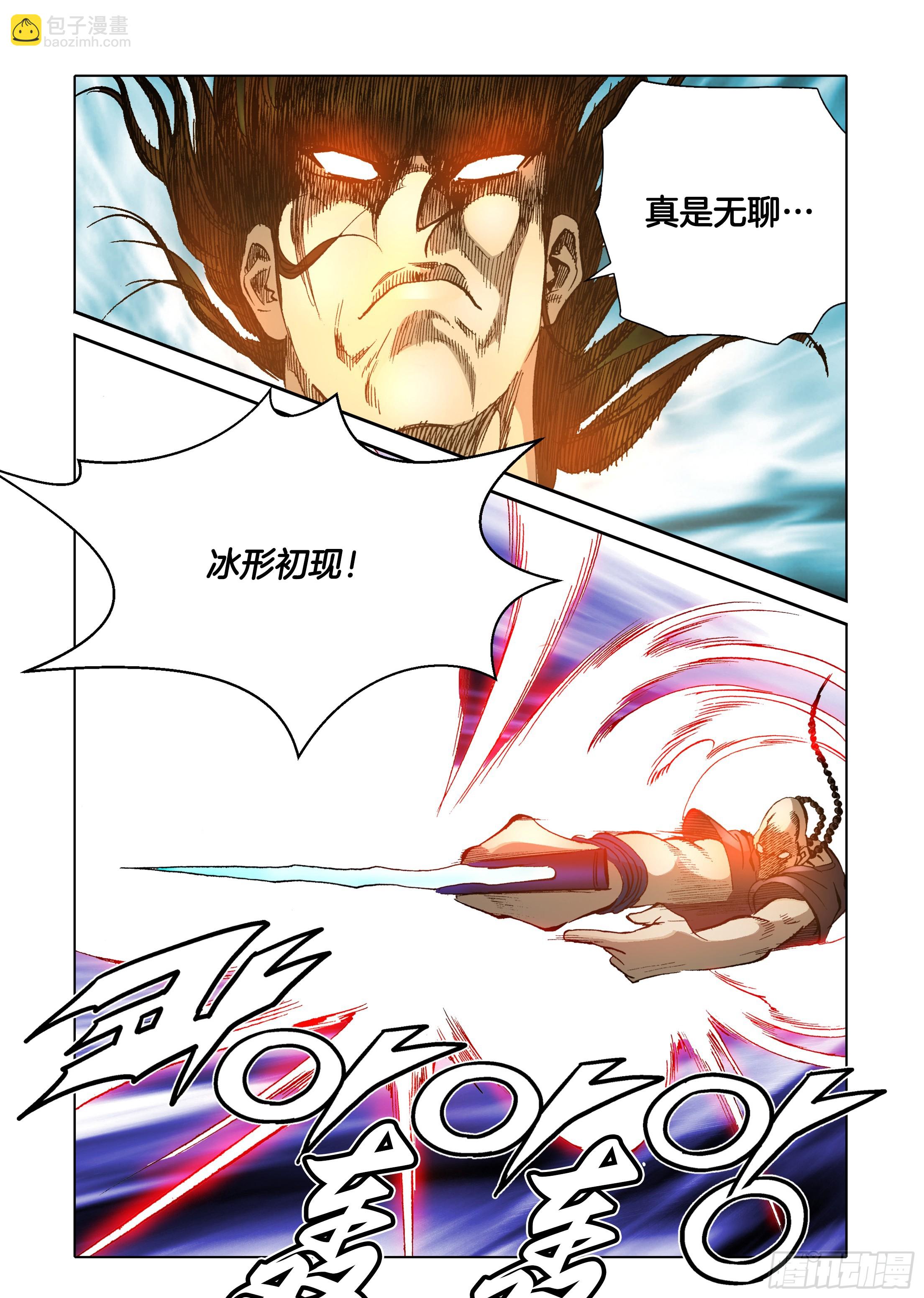 《日邪月魔》第58话 第20页