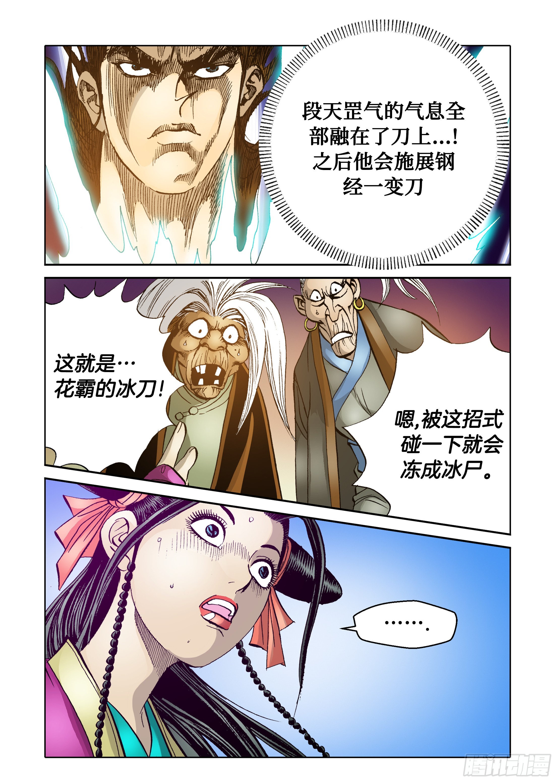 《日邪月魔》第58话 第22页