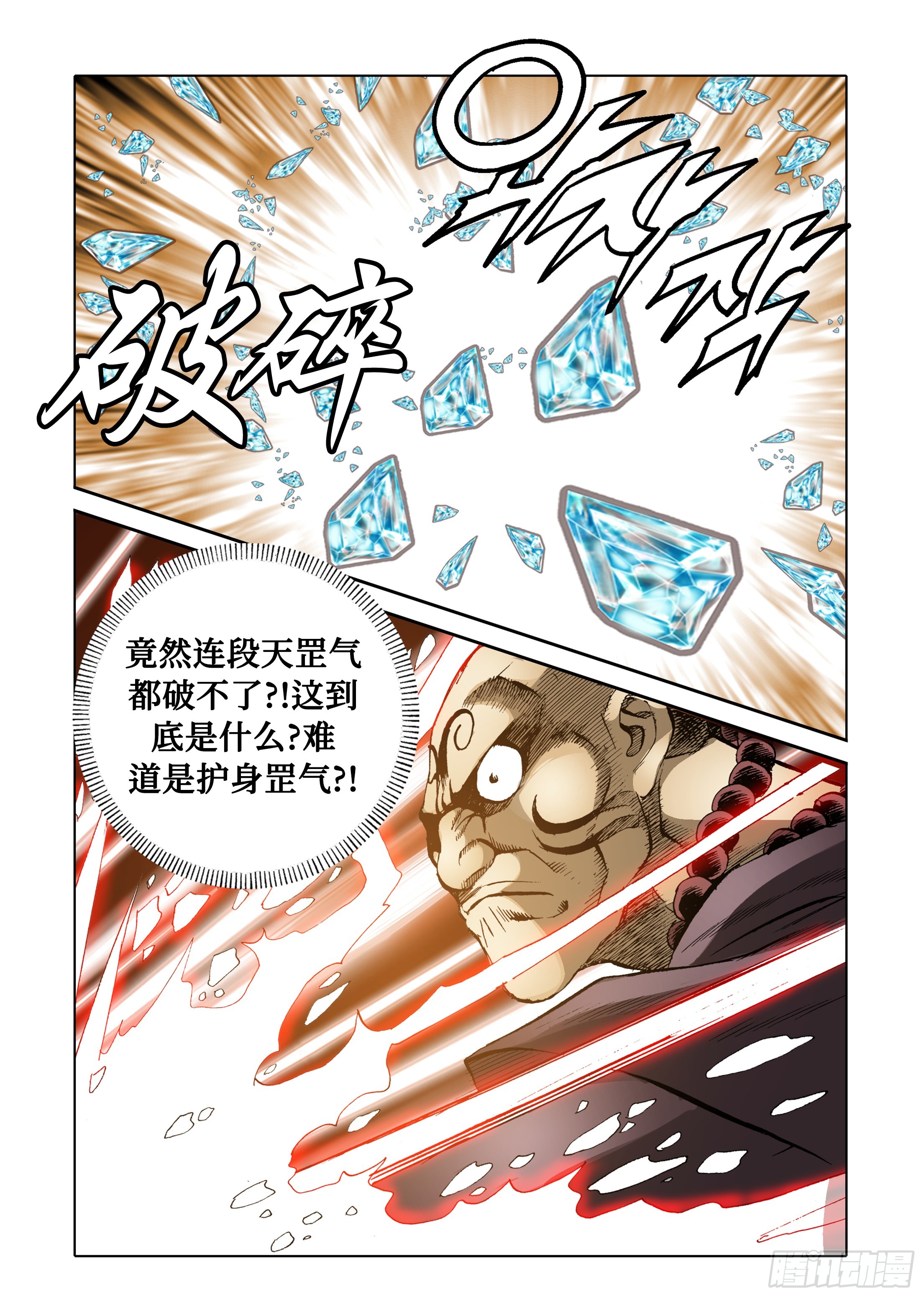 《日邪月魔》第58话 第24页