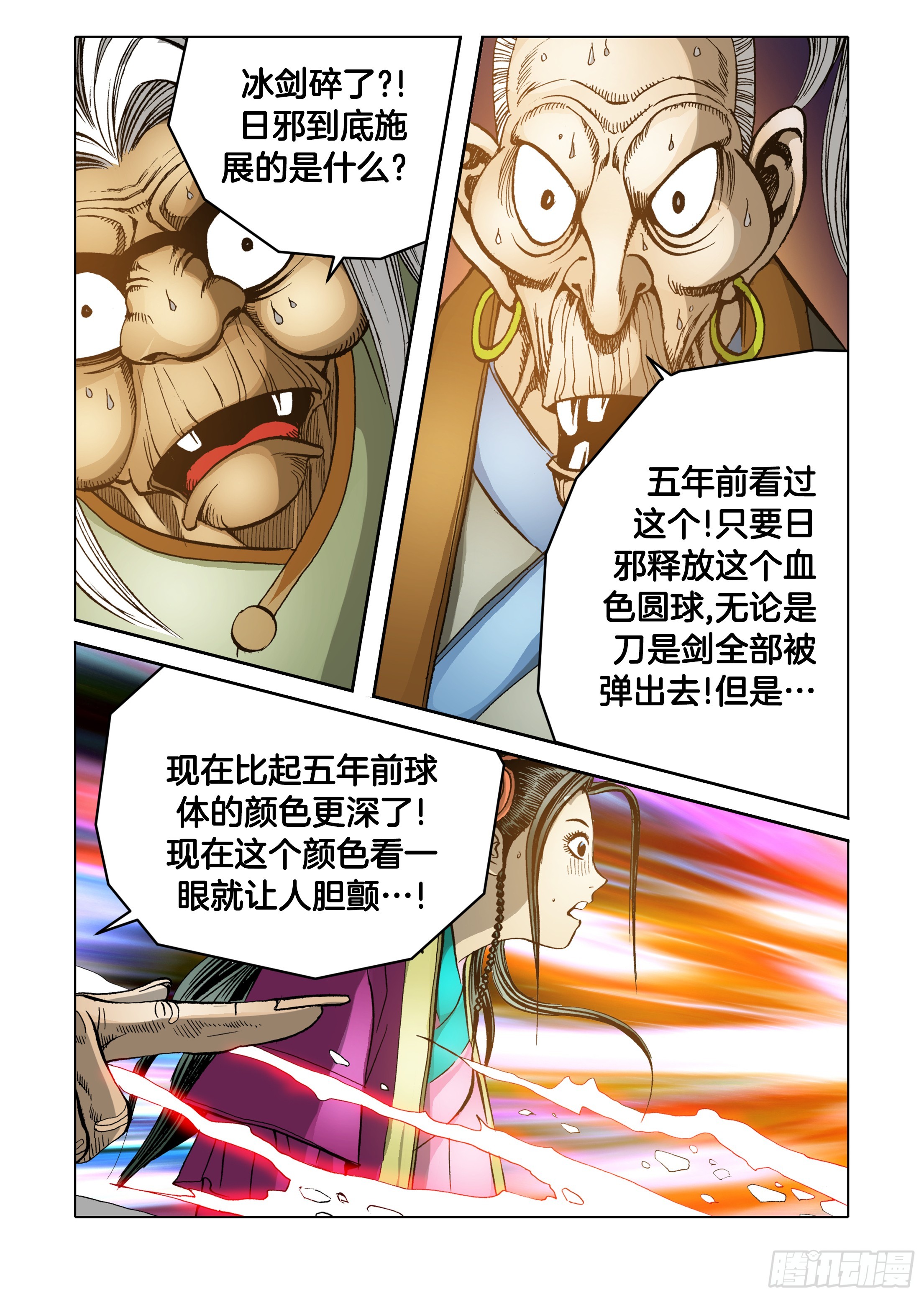 《日邪月魔》第58话 第25页