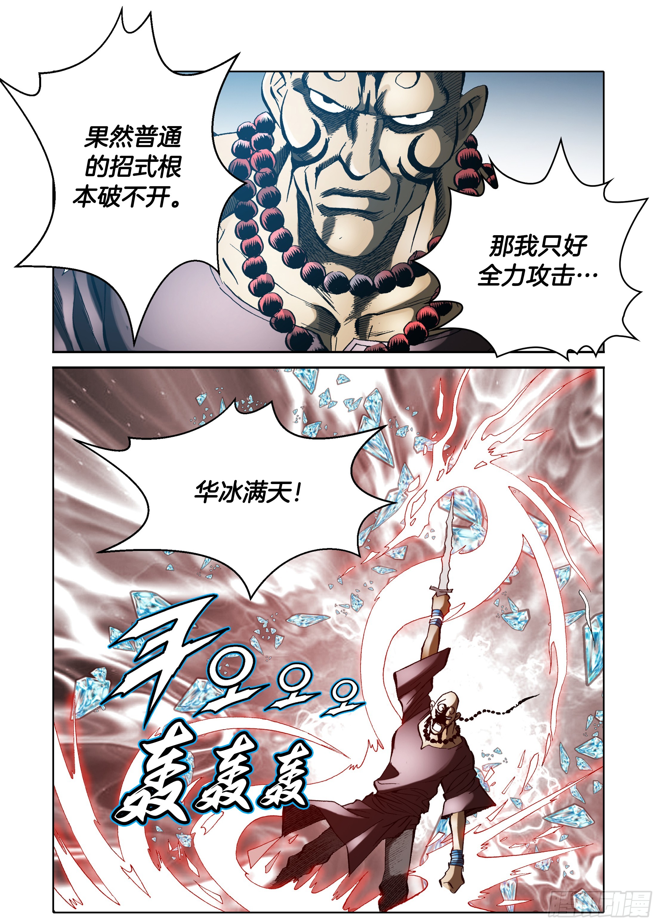《日邪月魔》第58话 第26页