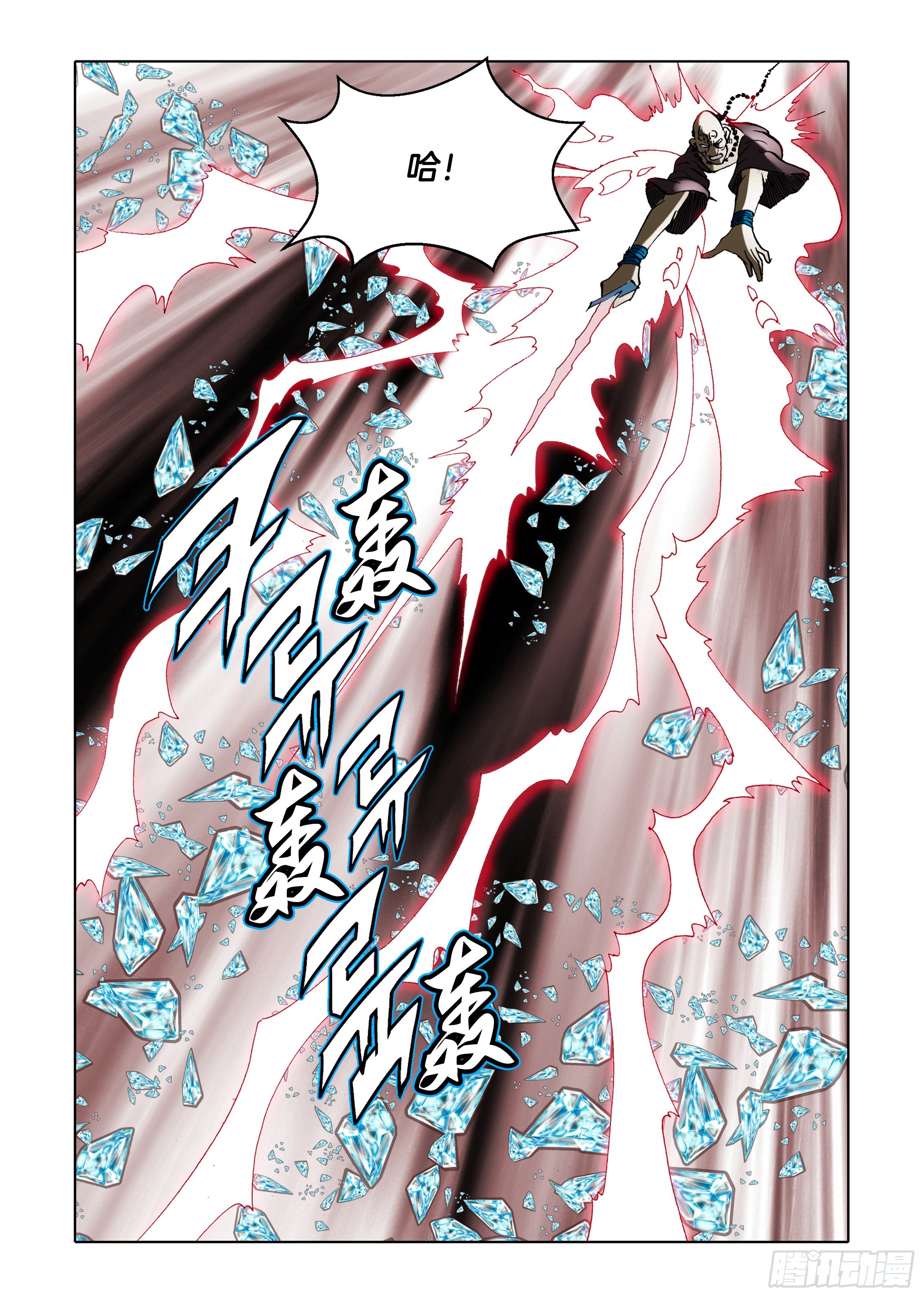 《日邪月魔》第58话 第27页