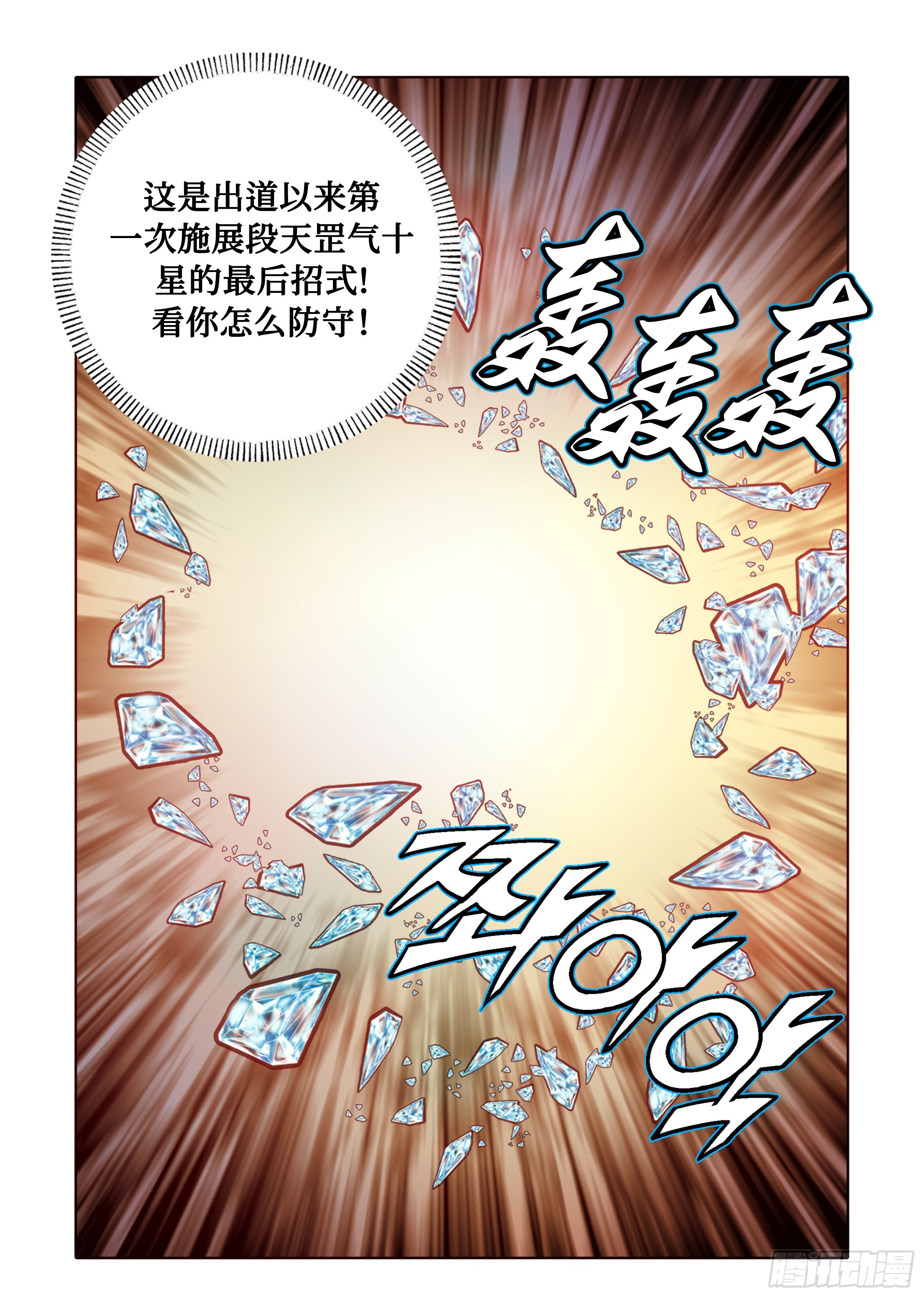 《日邪月魔》第58话 第28页
