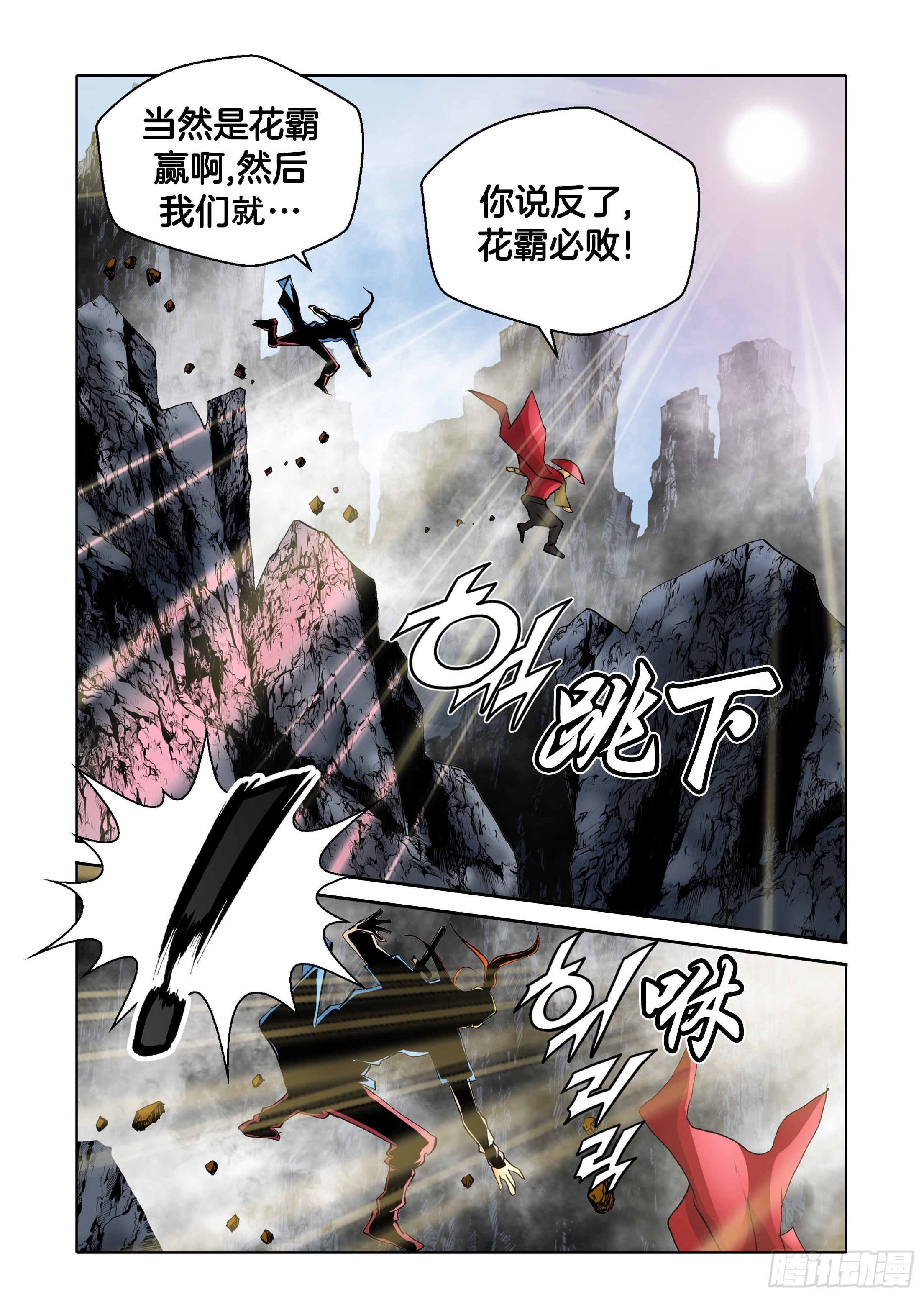 《日邪月魔》第58话 第2页