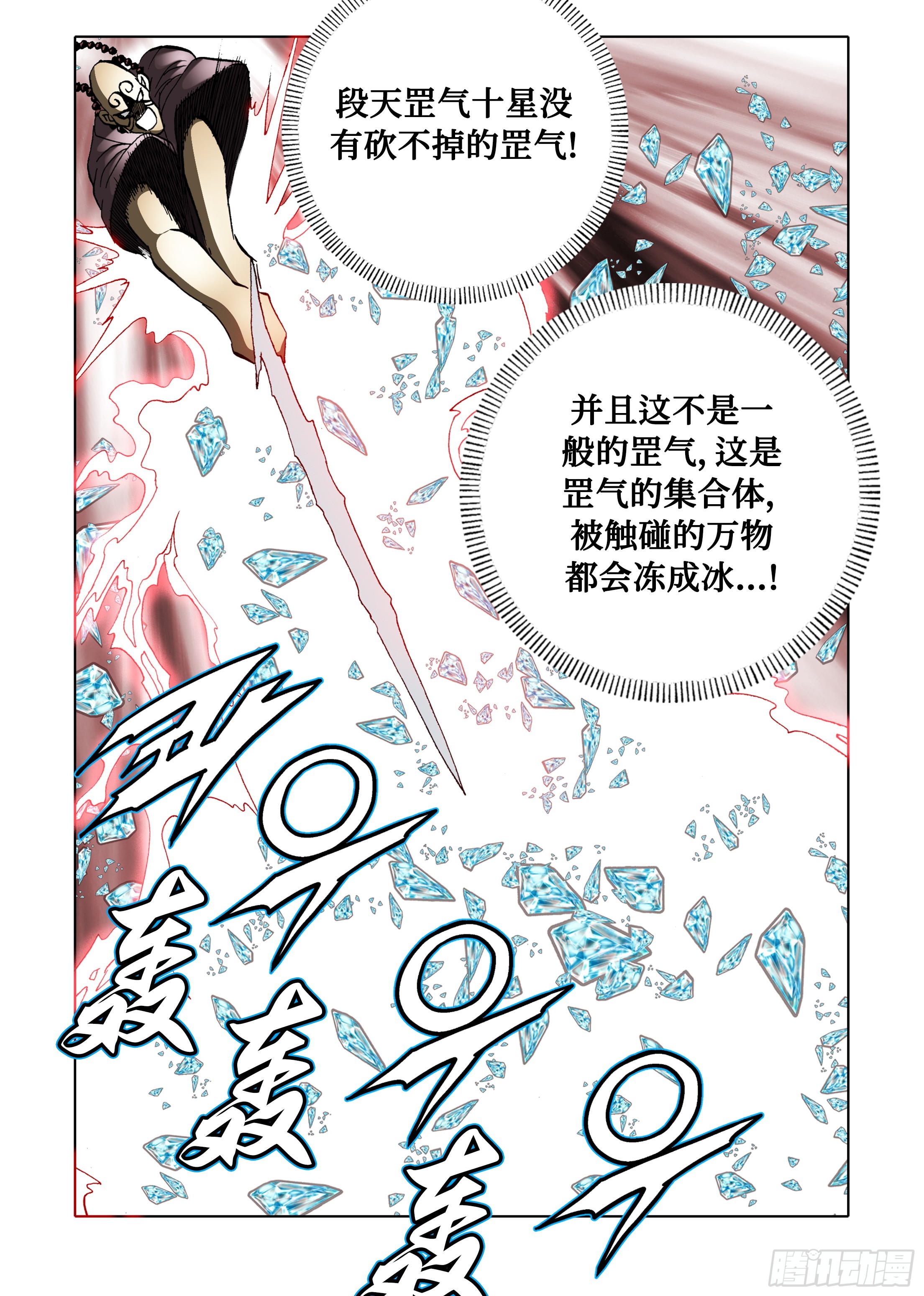《日邪月魔》第58话 第31页