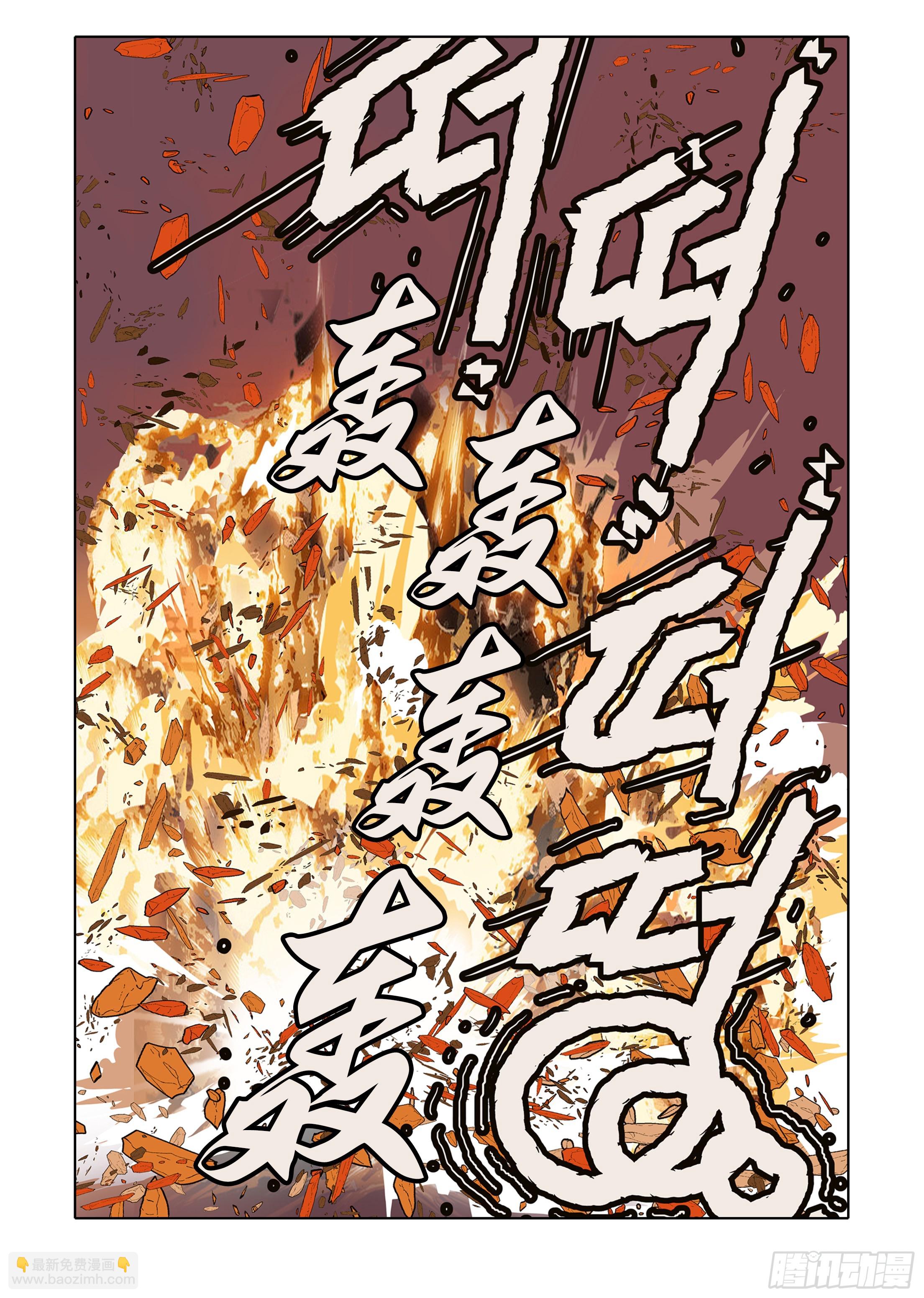 《日邪月魔》第58话 第33页