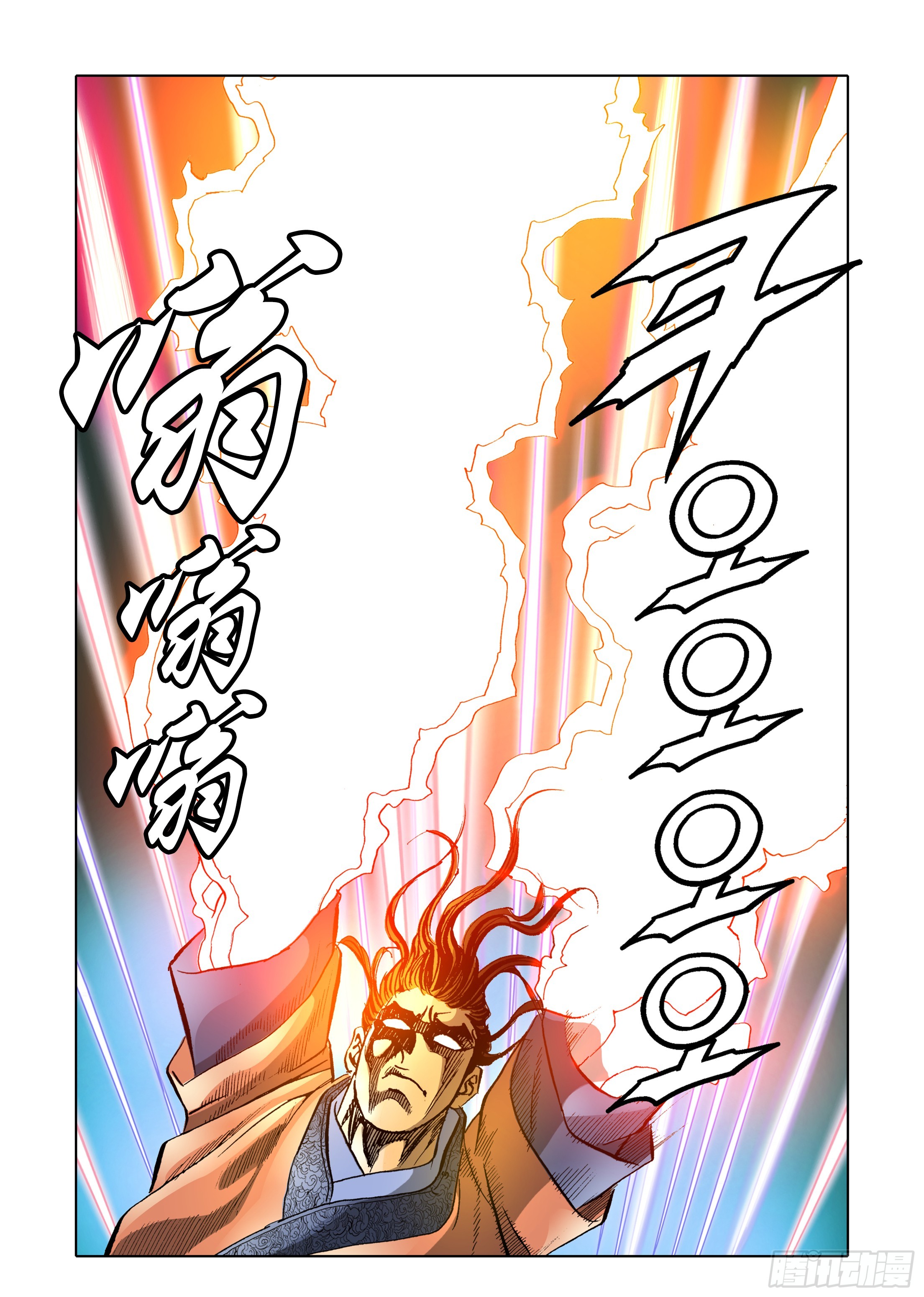 《日邪月魔》第58话 第36页