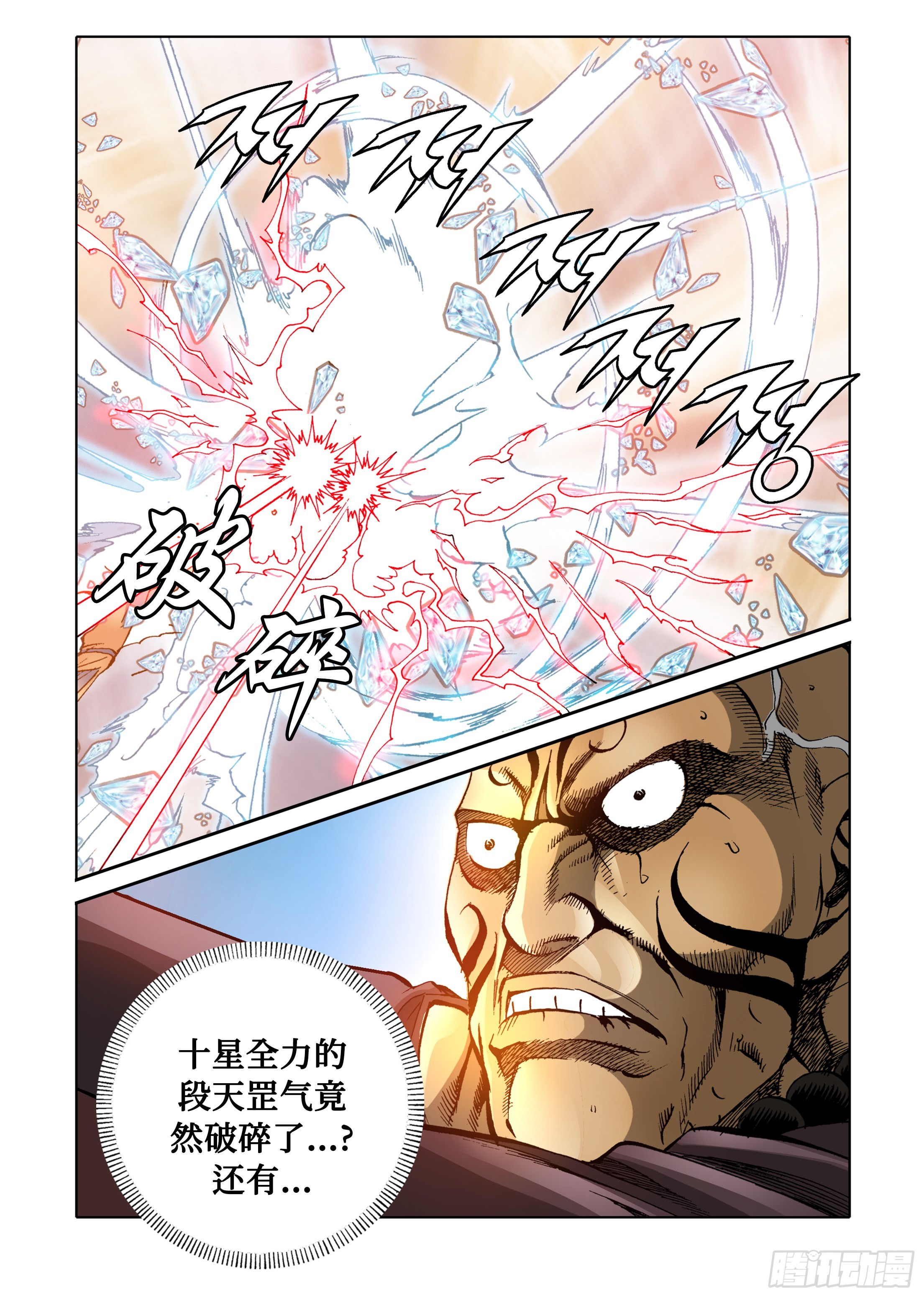 《日邪月魔》第58话 第37页