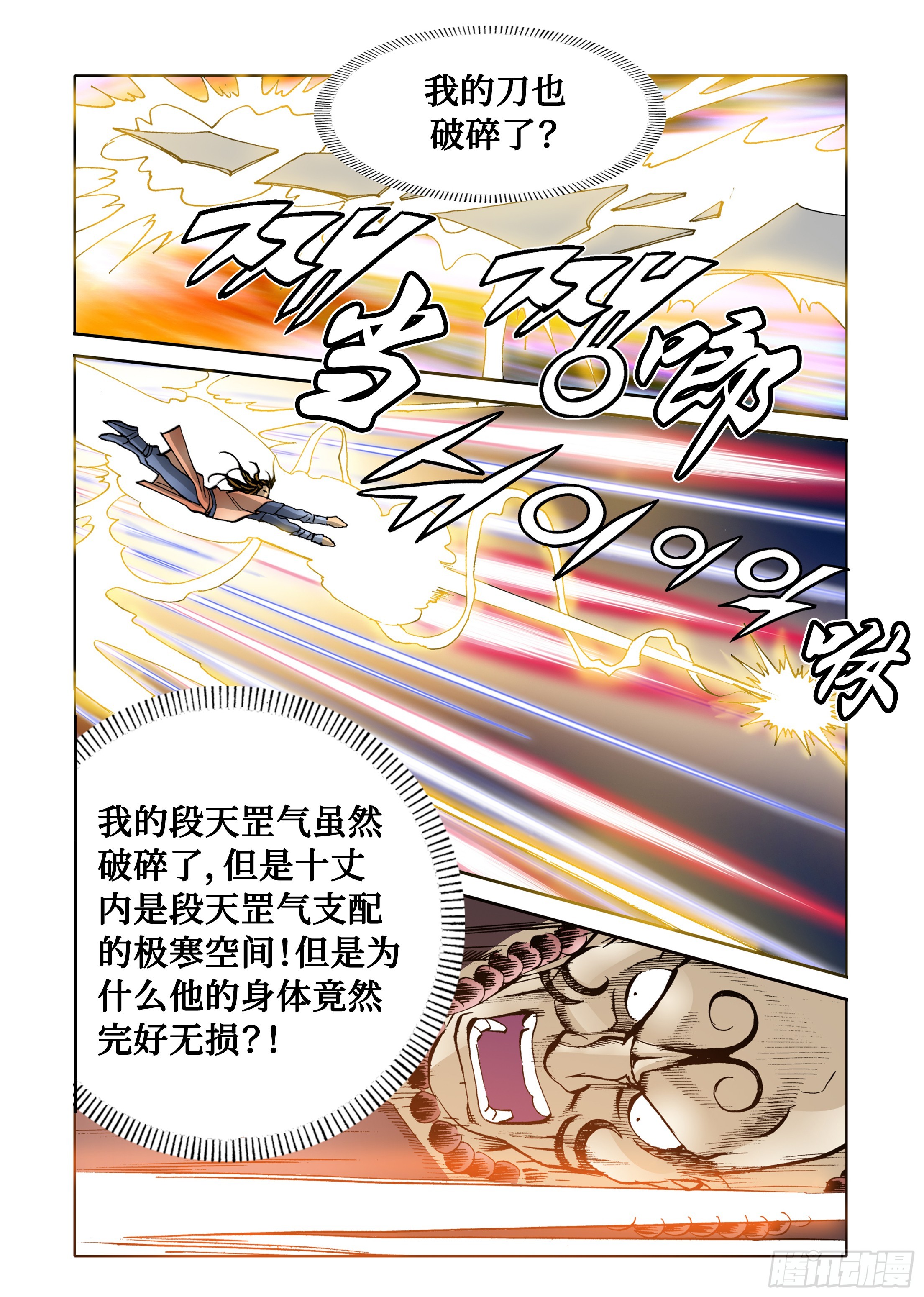 《日邪月魔》第58话 第38页