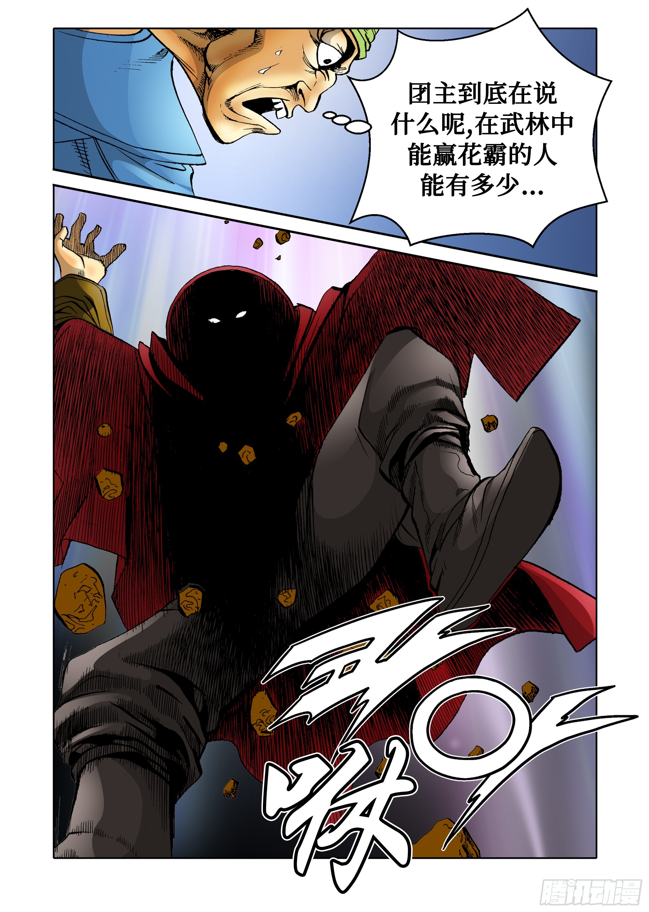 《日邪月魔》第58话 第3页
