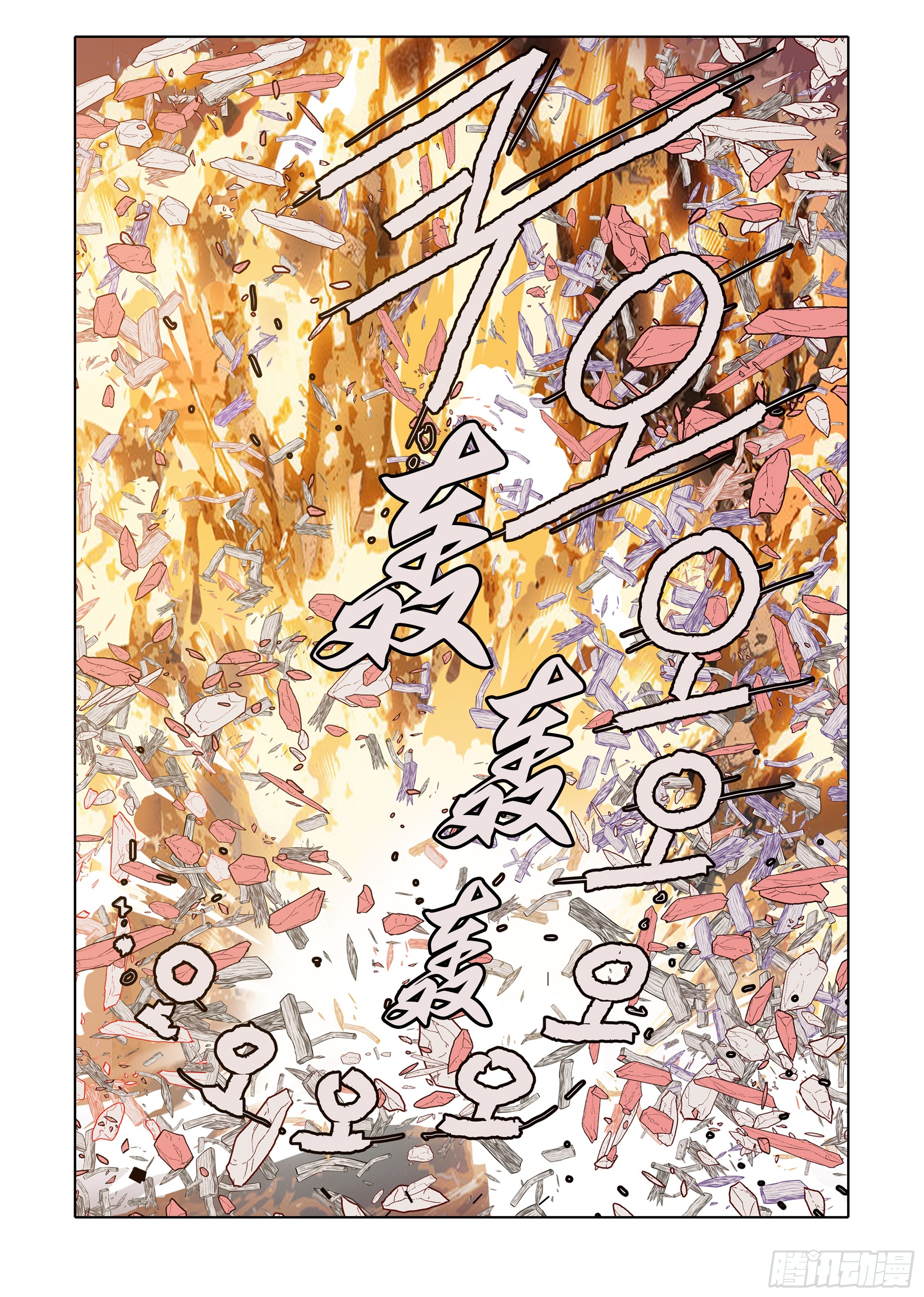 《日邪月魔》第58话 第41页