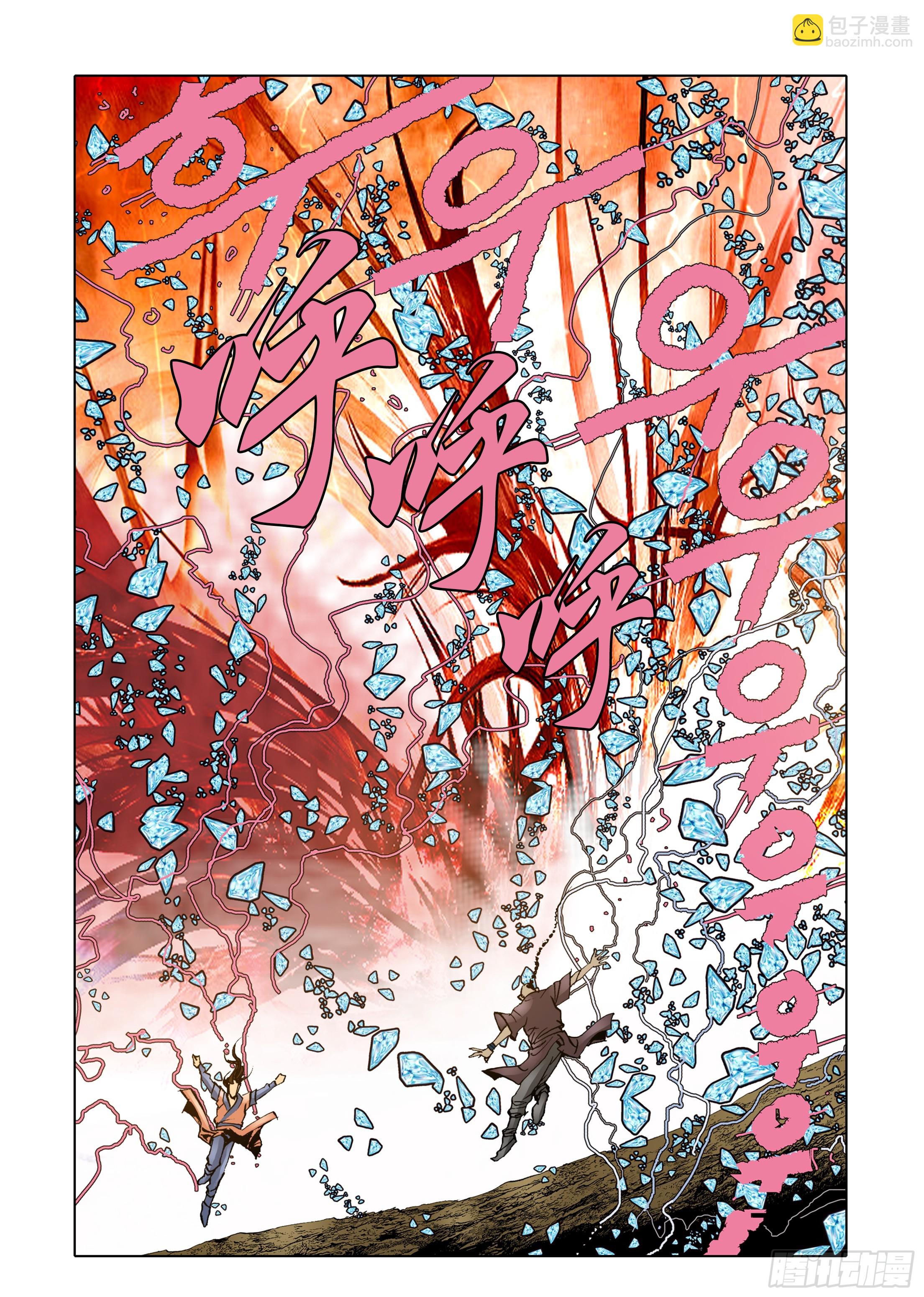 《日邪月魔》第58话 第42页