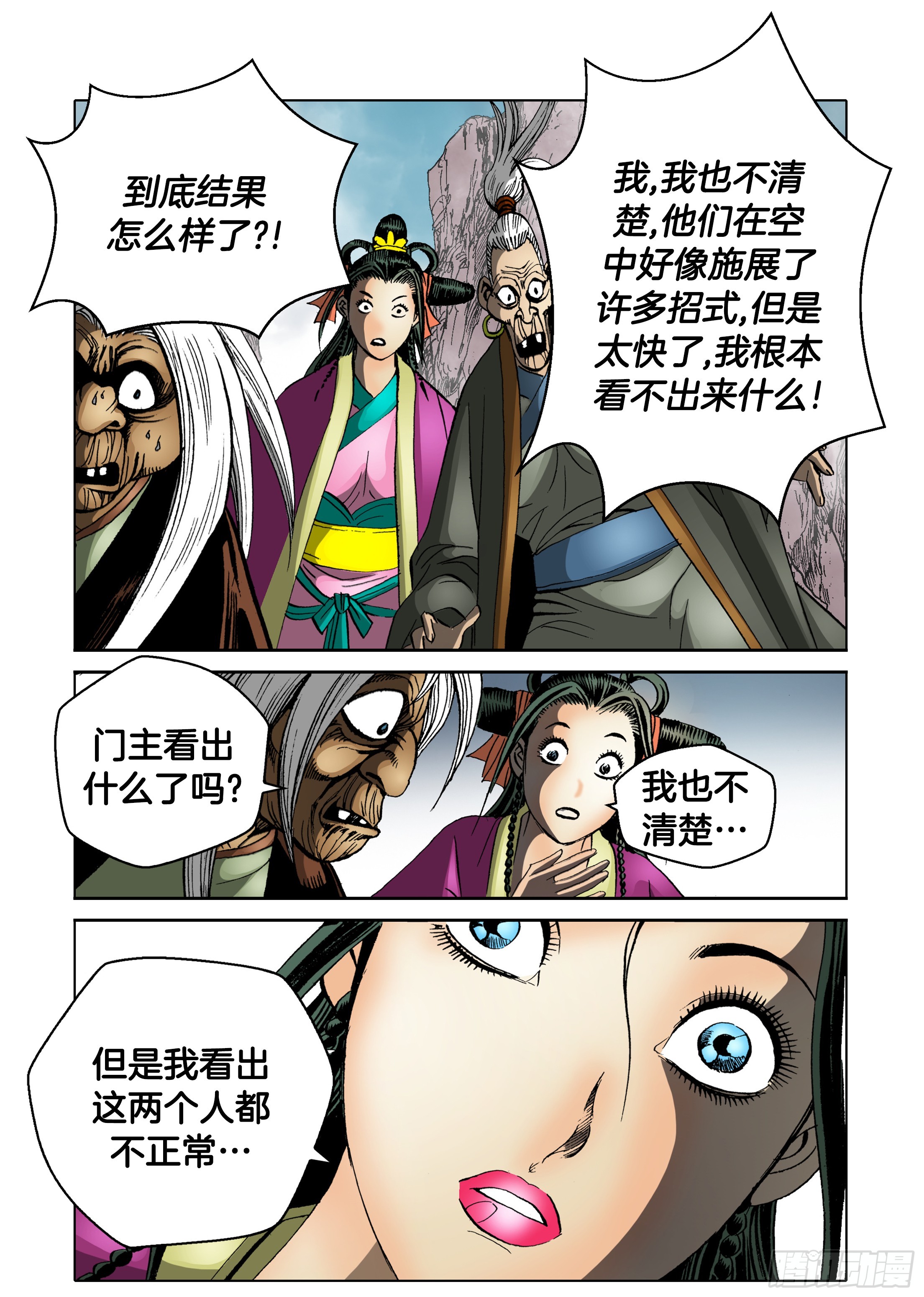 《日邪月魔》第58话 第44页