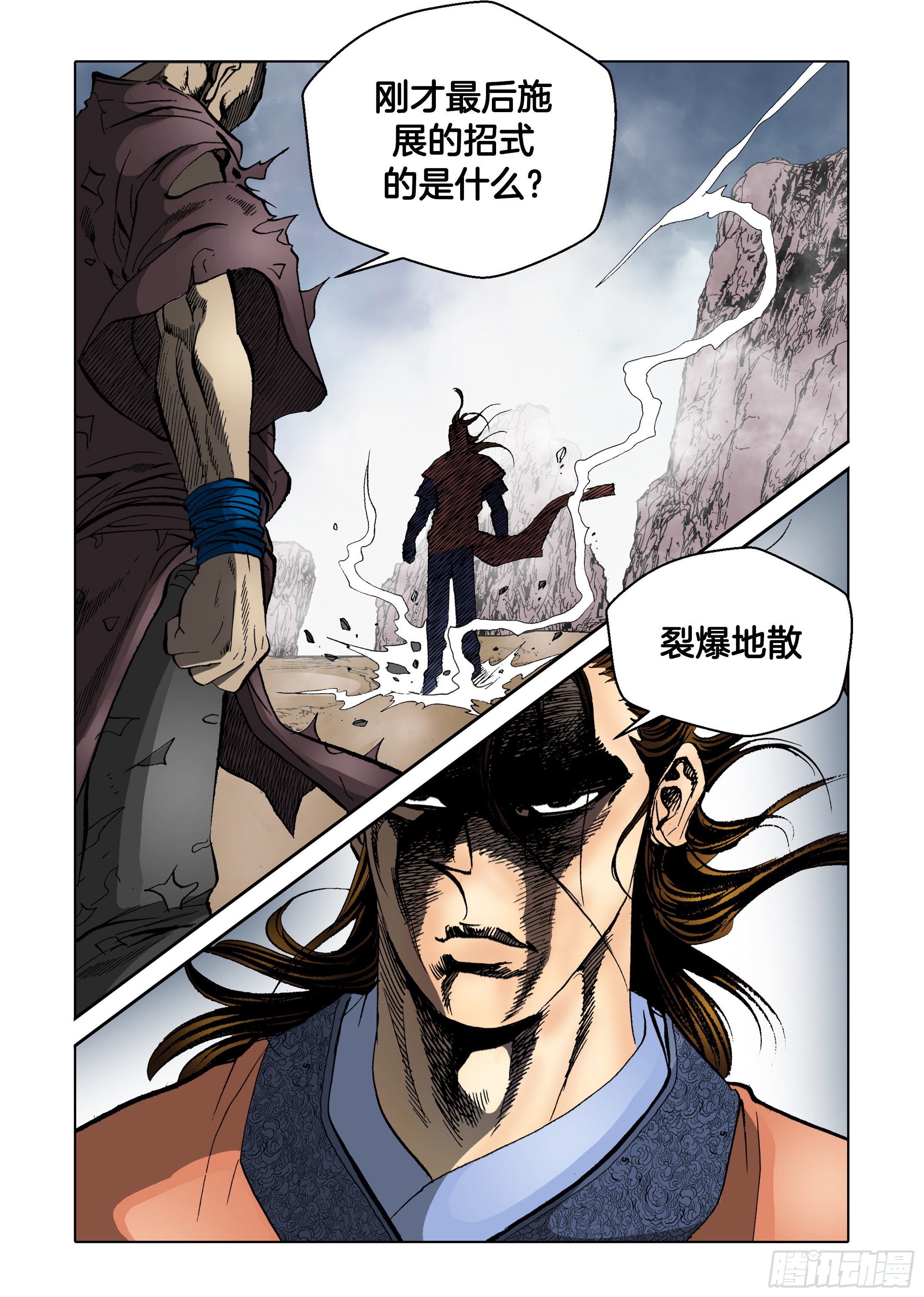 《日邪月魔》第58话 第45页