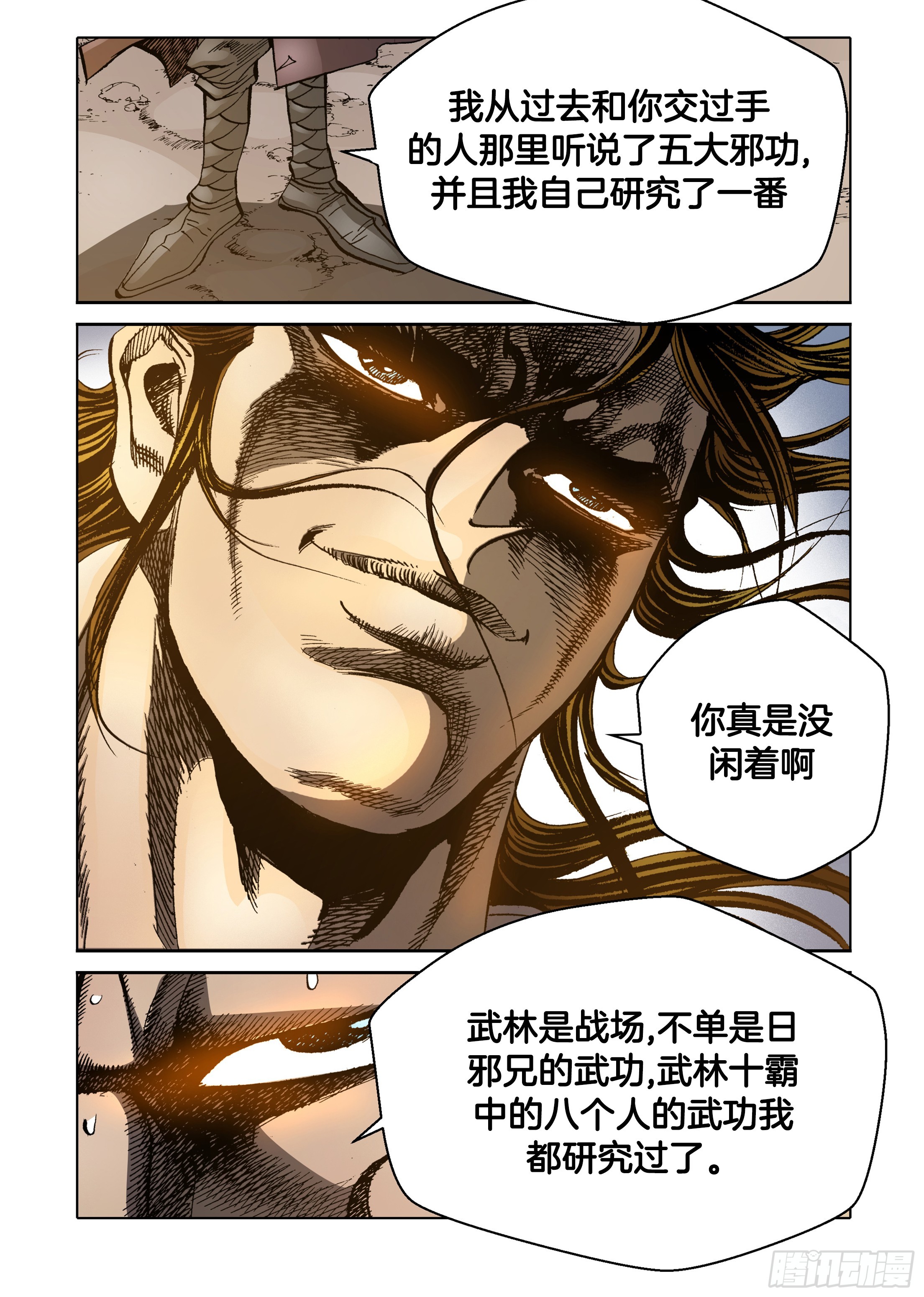 《日邪月魔》第58话 第47页